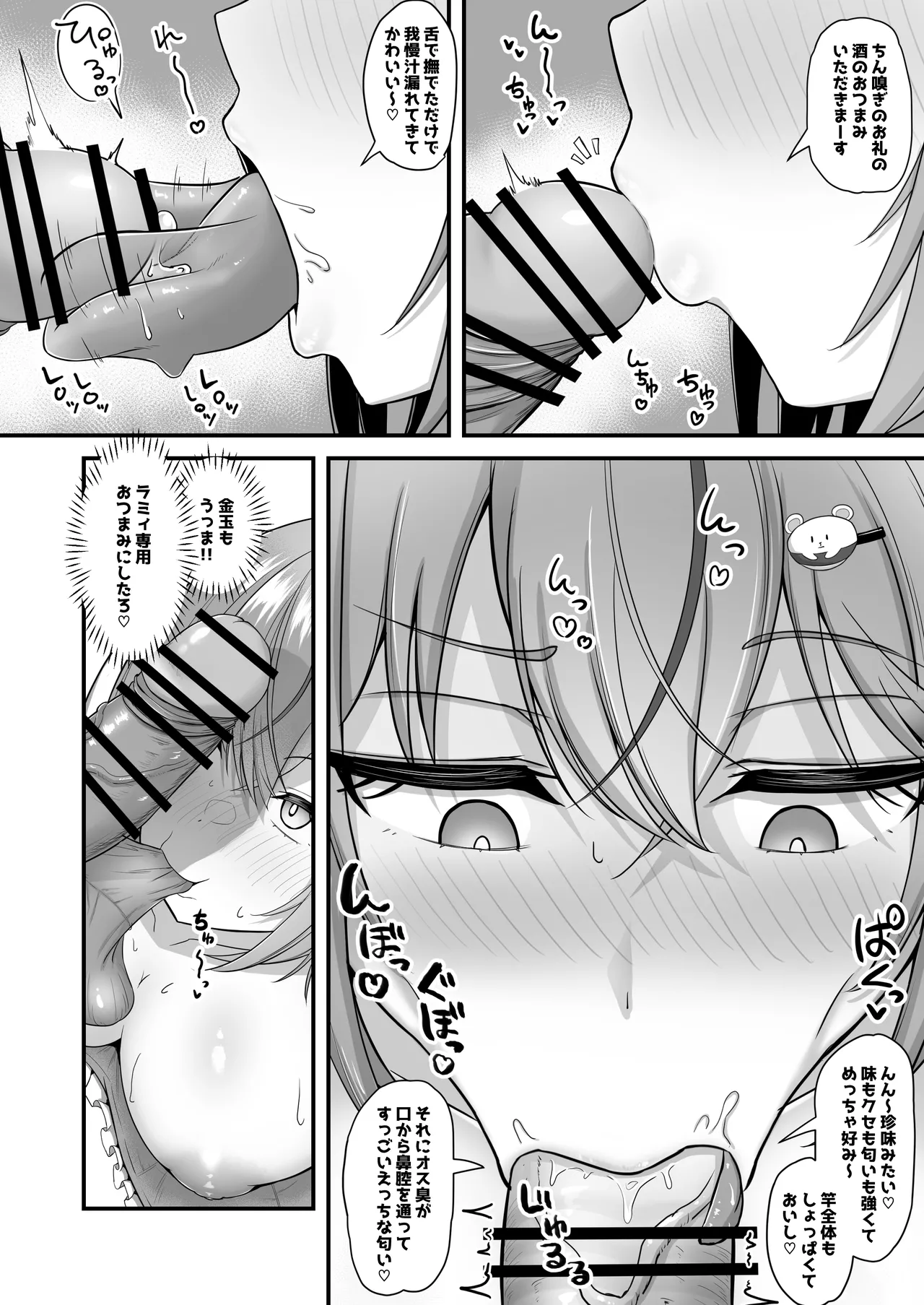 おねがいします!!一回だけでいいのでとりあえず嗅いでください 5 Page.13