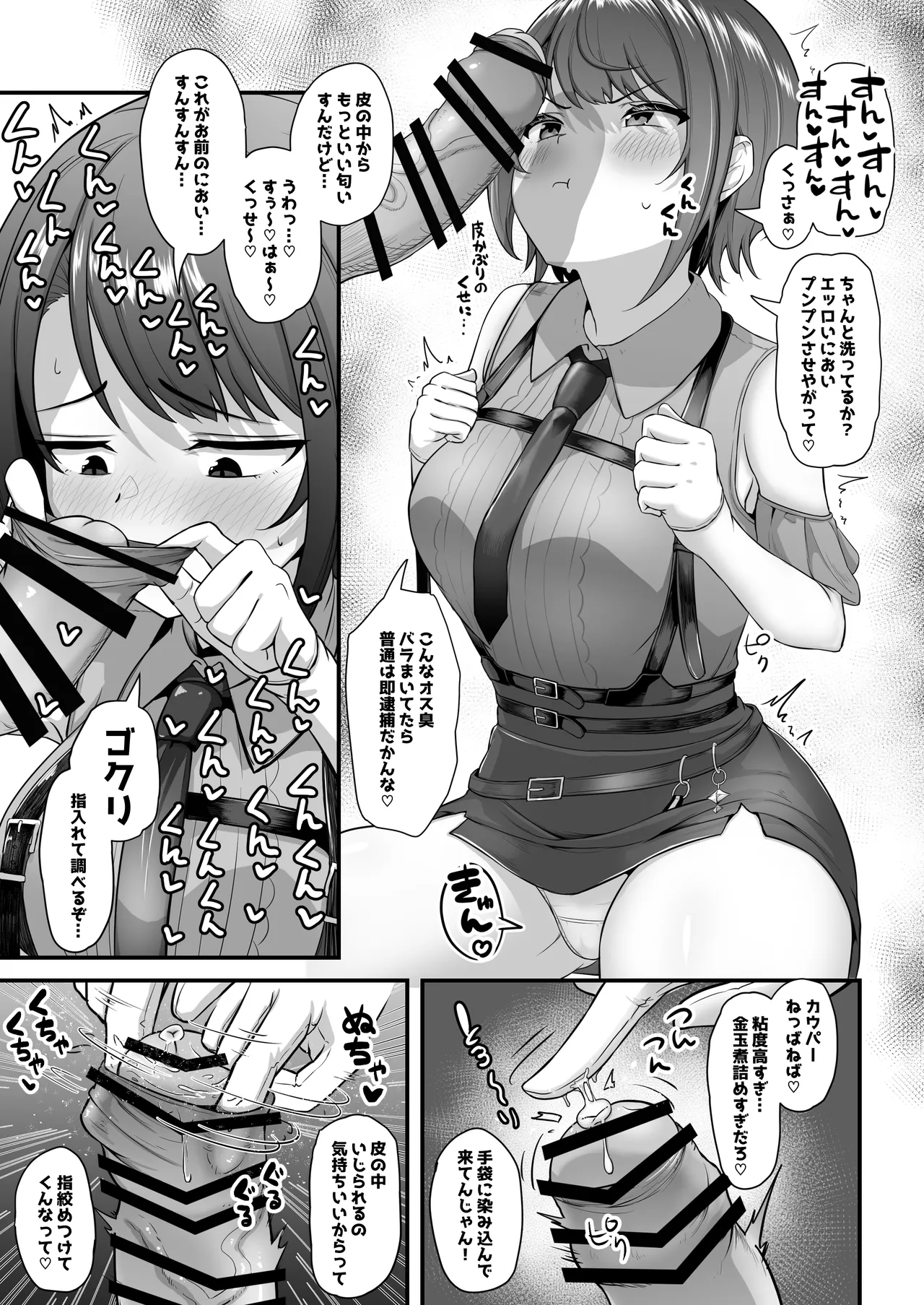 おねがいします!!一回だけでいいのでとりあえず嗅いでください 5 Page.16
