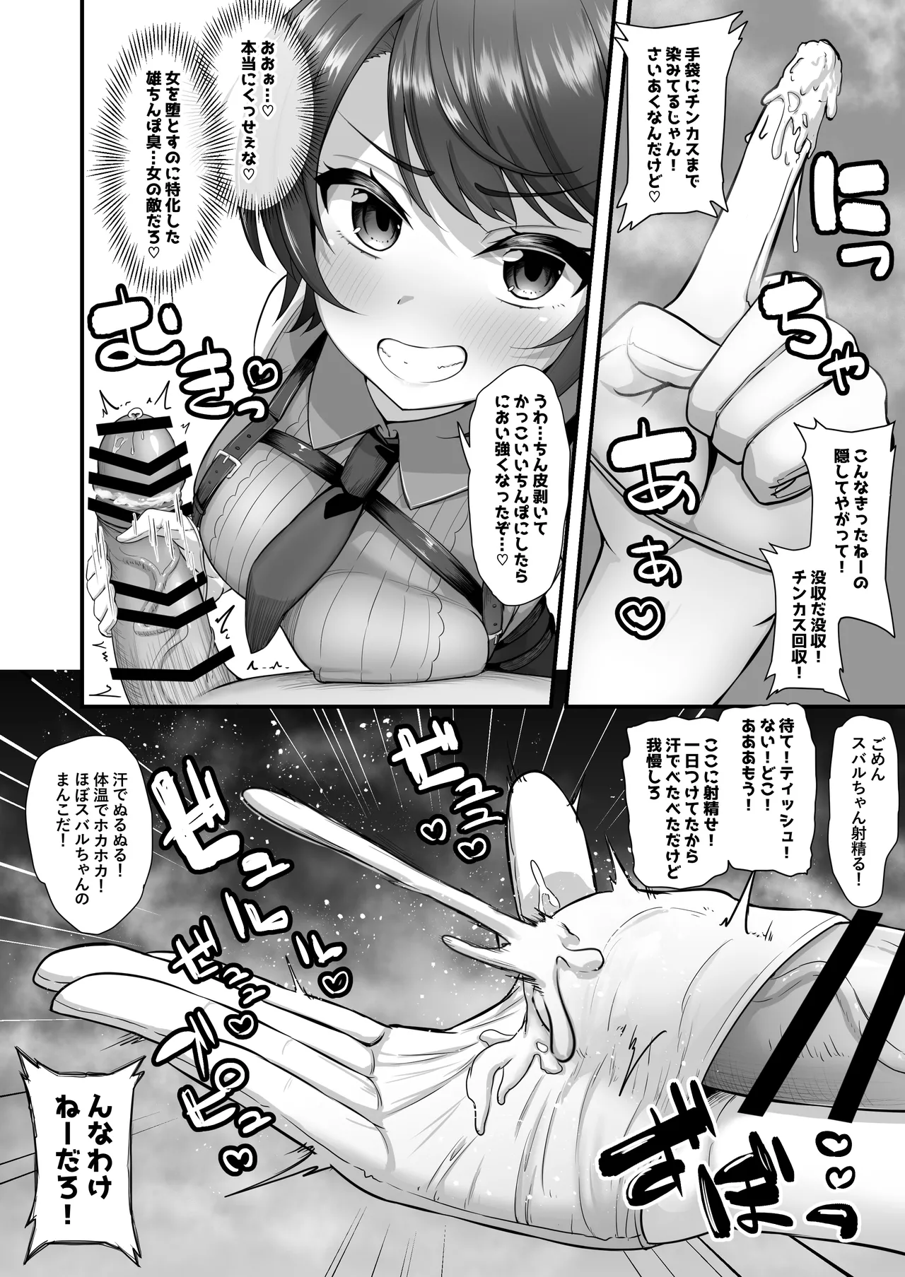 おねがいします!!一回だけでいいのでとりあえず嗅いでください 5 Page.17