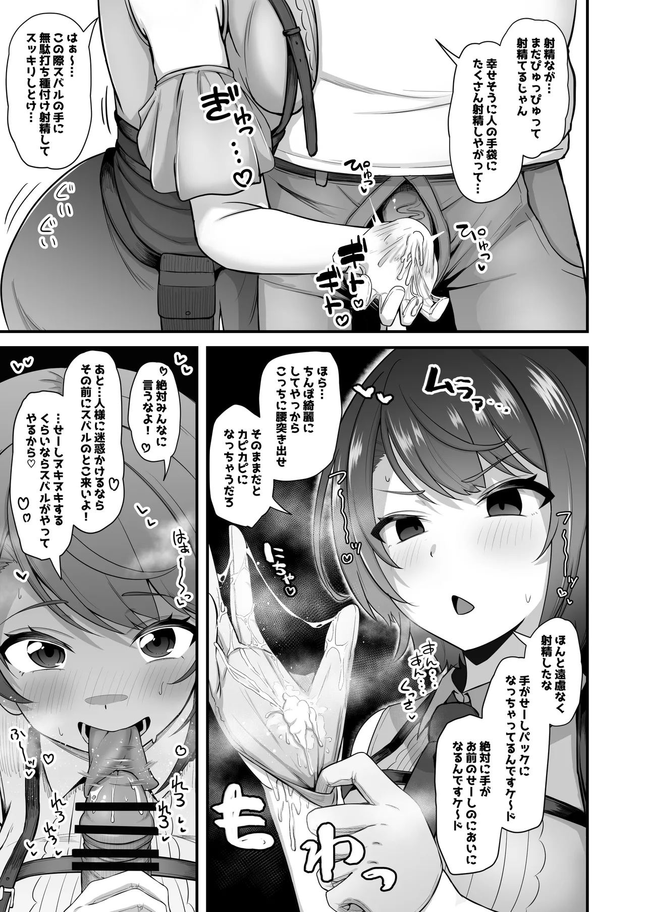 おねがいします!!一回だけでいいのでとりあえず嗅いでください 5 Page.18