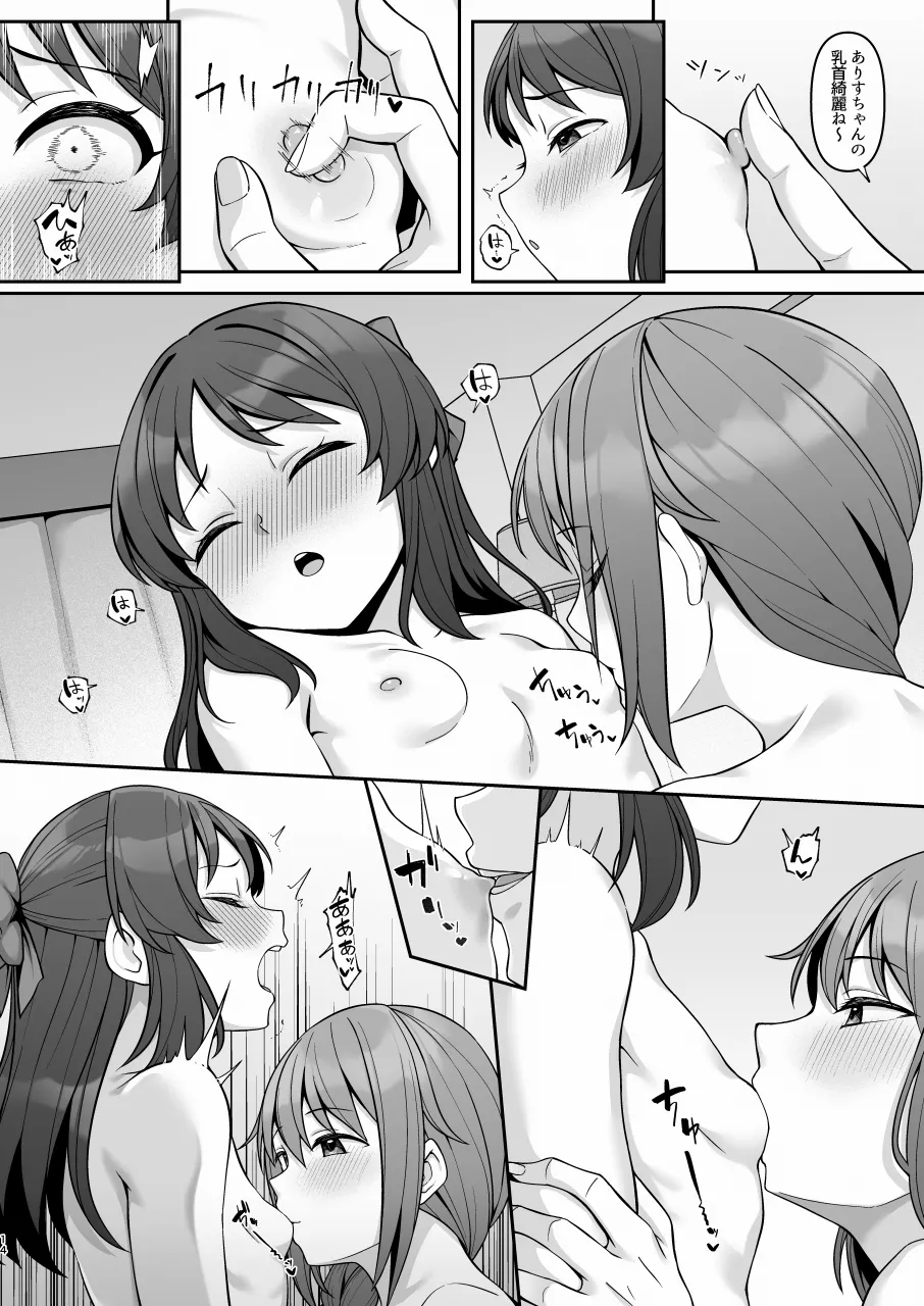 ALICE in Nightmare Page.13