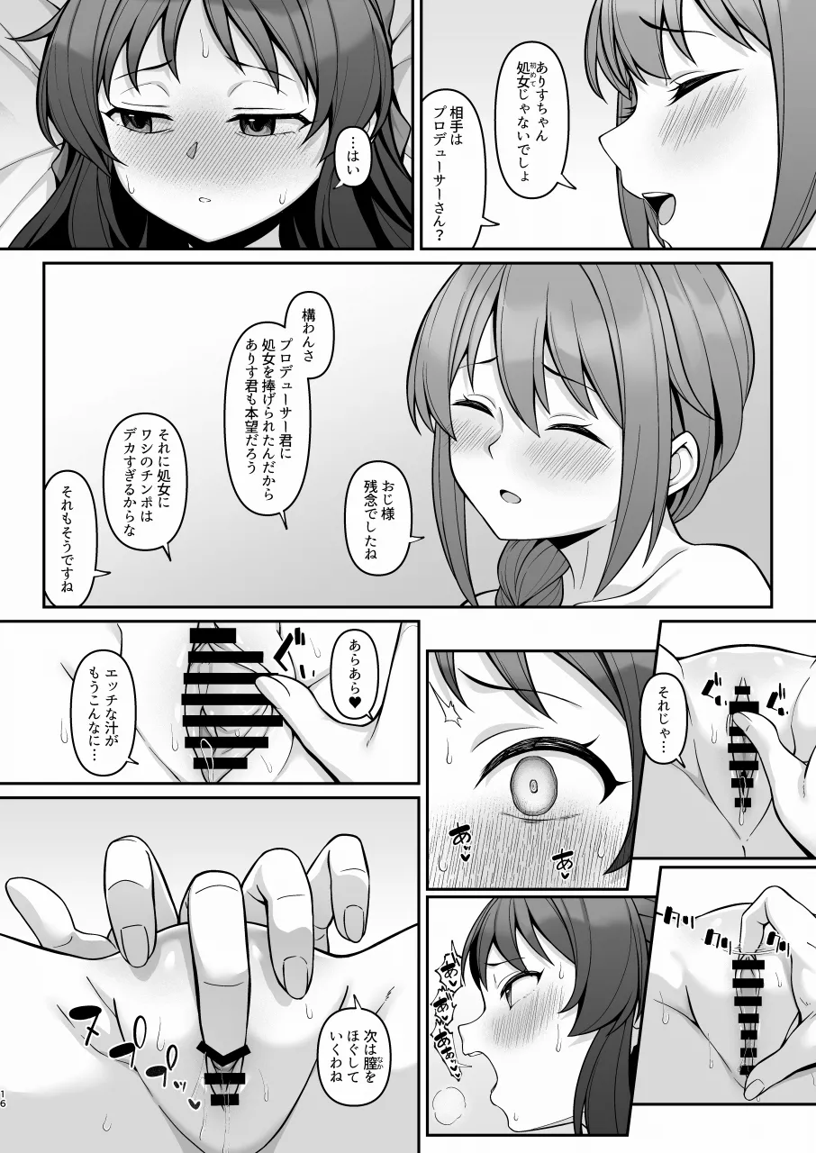 ALICE in Nightmare Page.15