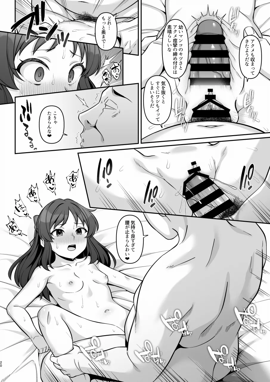 ALICE in Nightmare Page.19