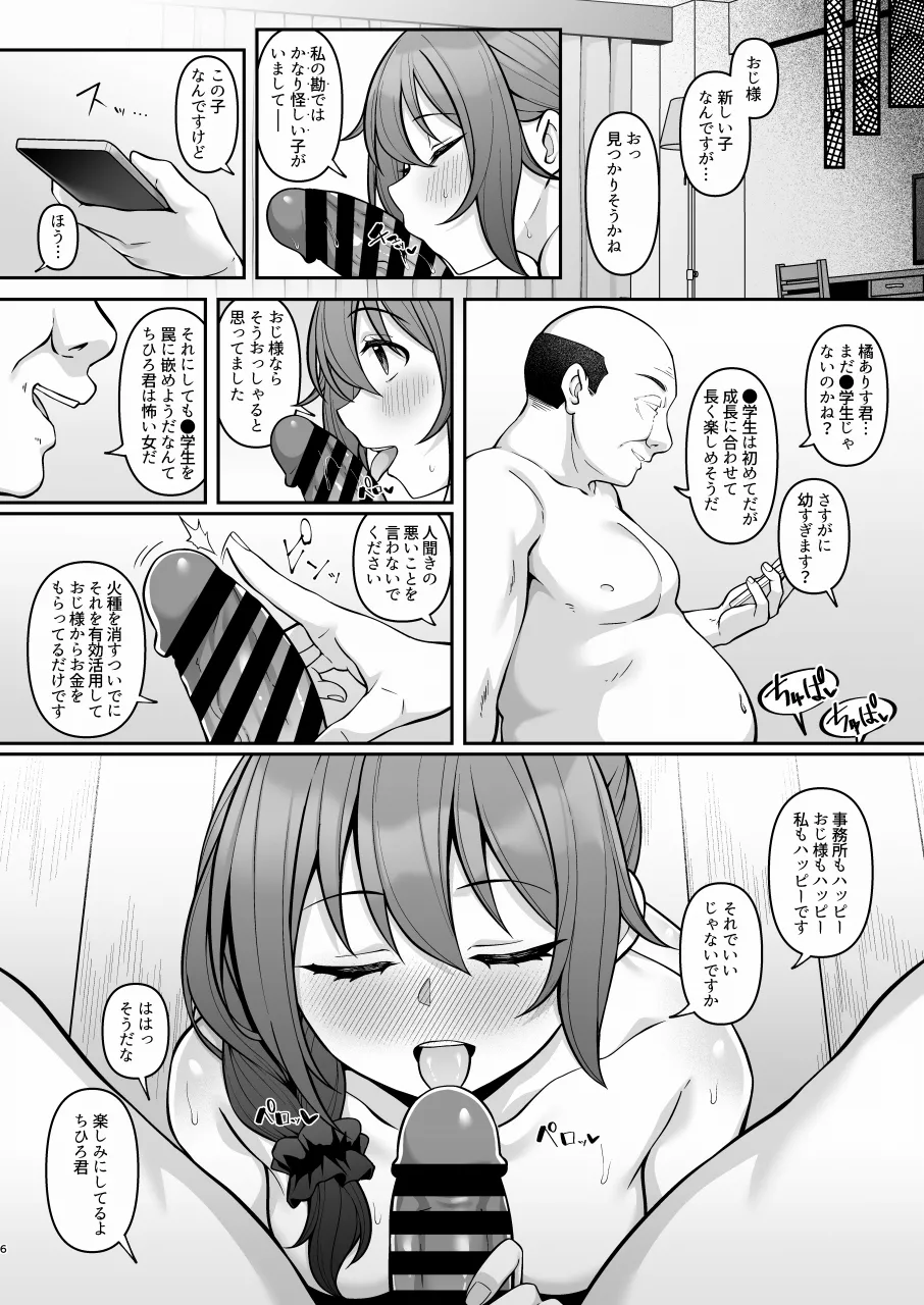 ALICE in Nightmare Page.5
