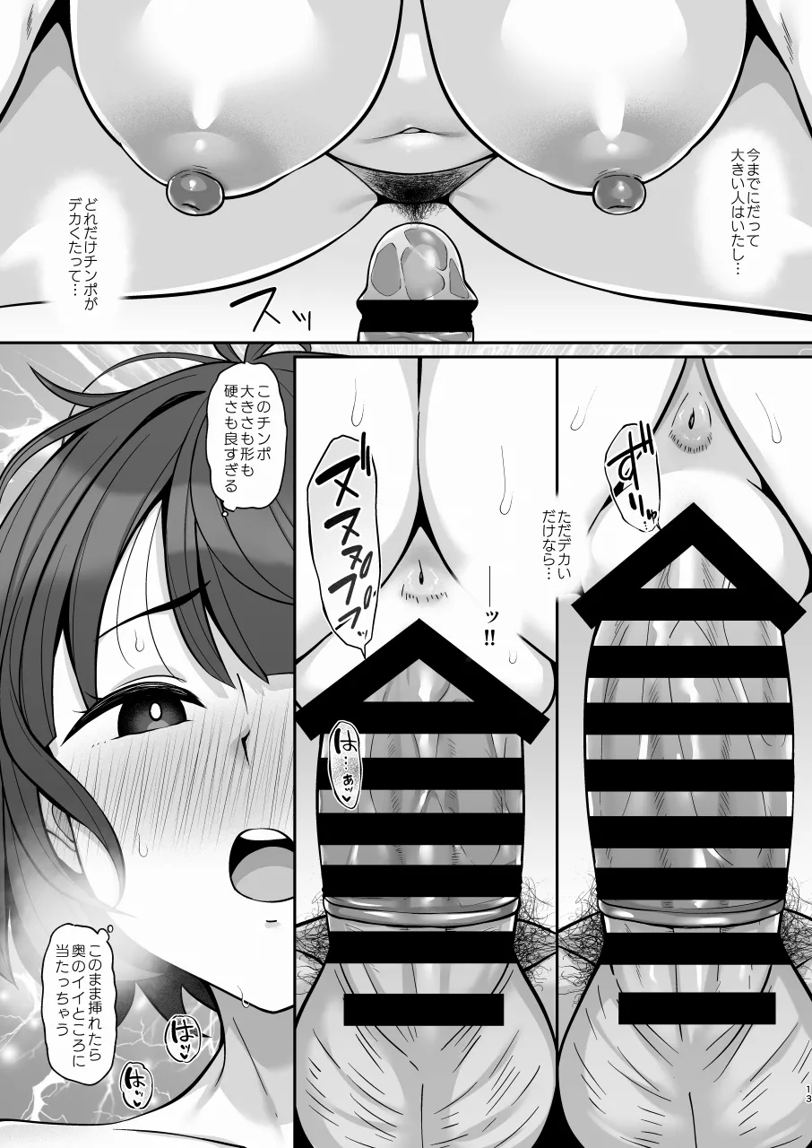 肉魔女になった撃墜王 Page.12