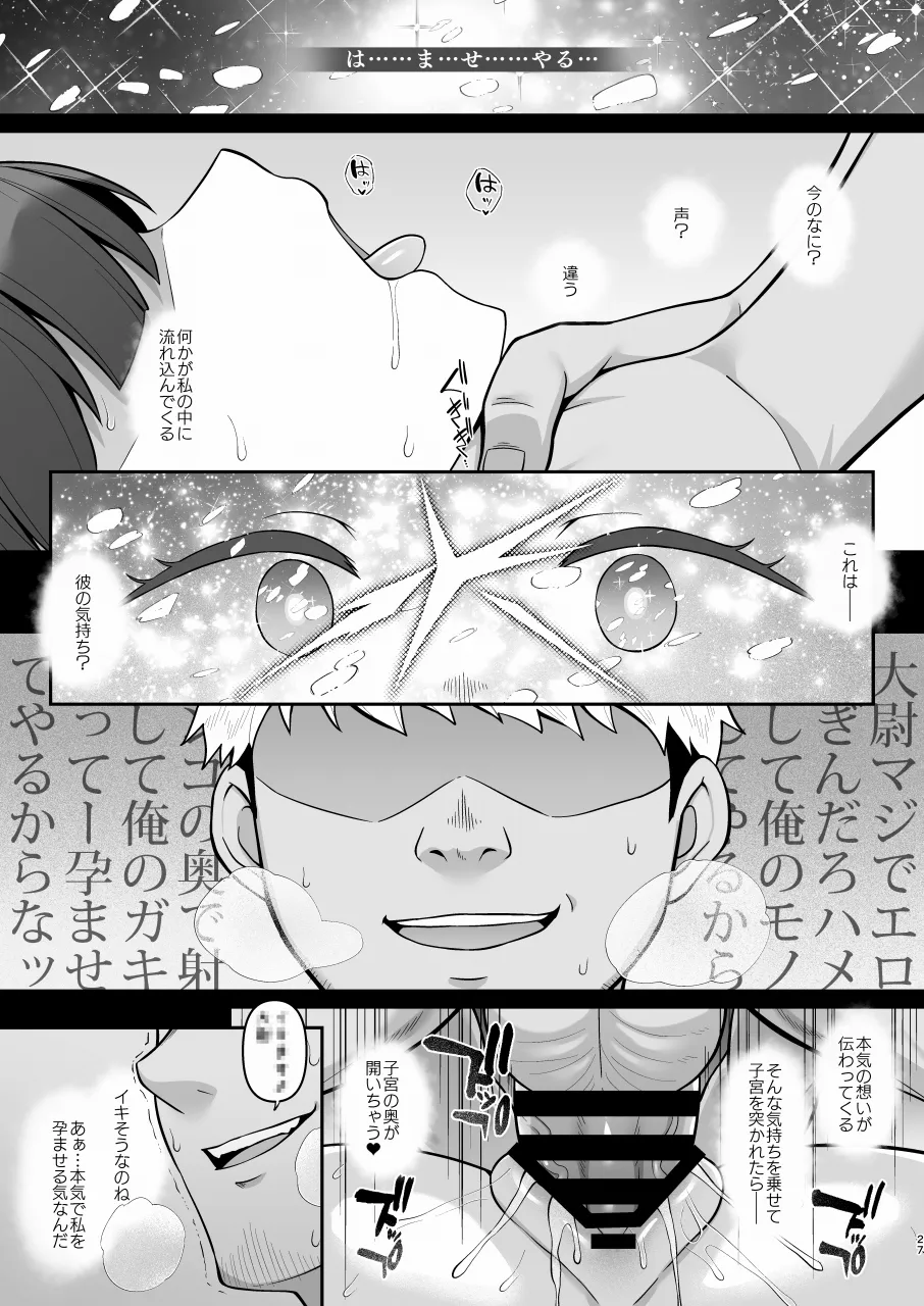 肉魔女になった撃墜王 Page.26