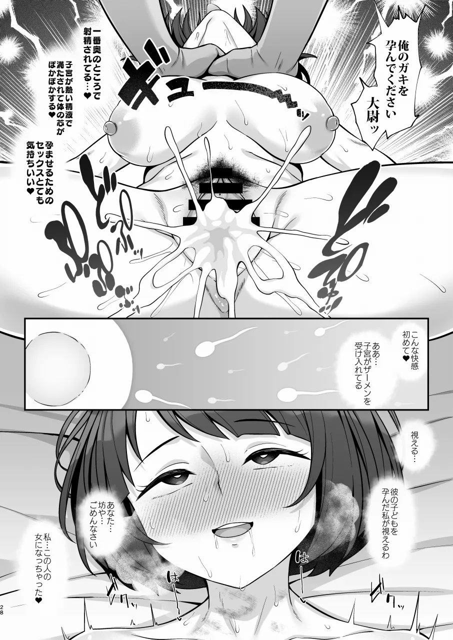 肉魔女になった撃墜王 Page.27