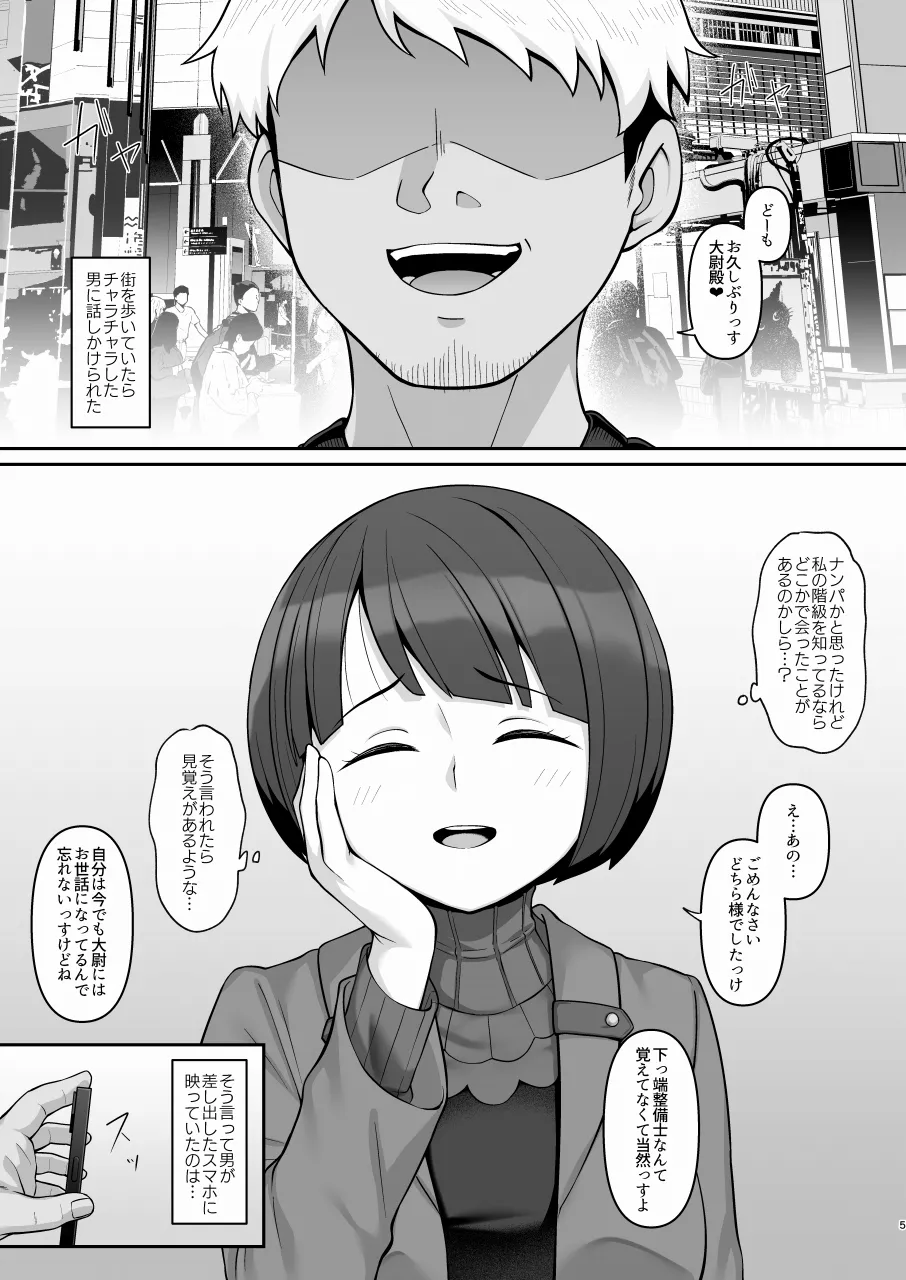 肉魔女になった撃墜王 Page.4
