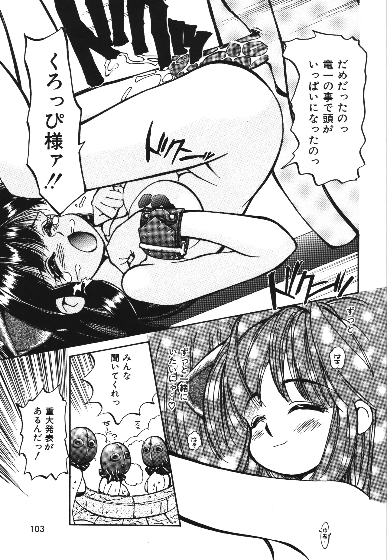 東雲猫草子 Page.103