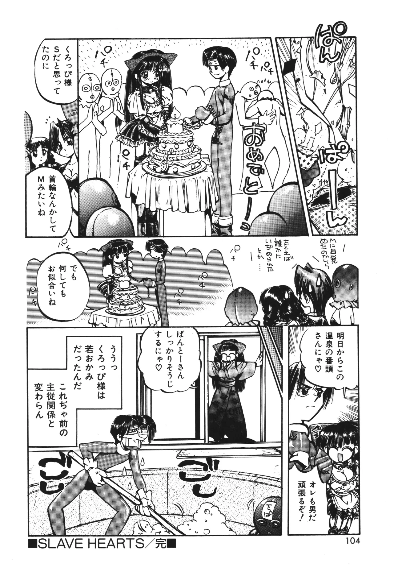 東雲猫草子 Page.104