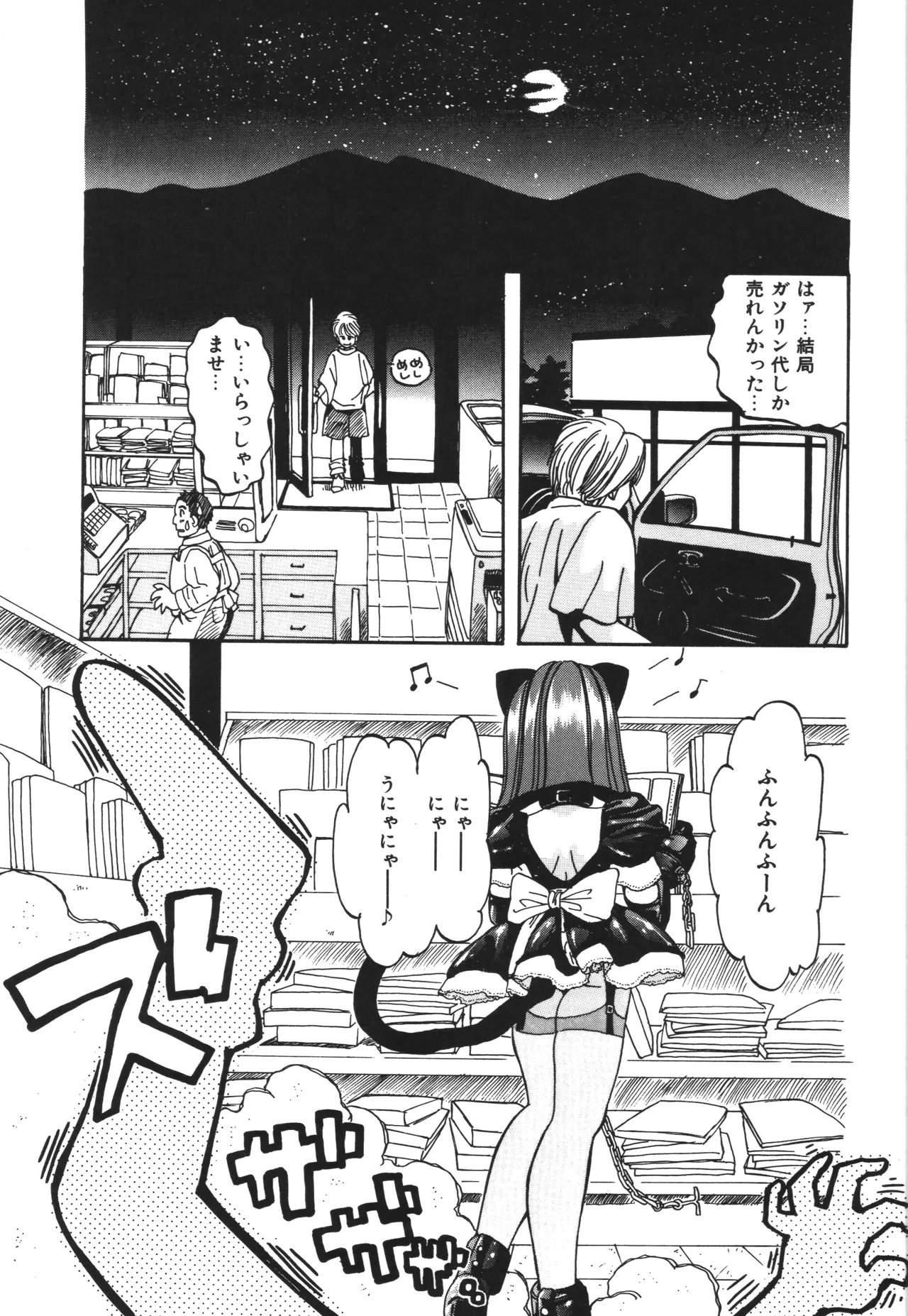 東雲猫草子 Page.107