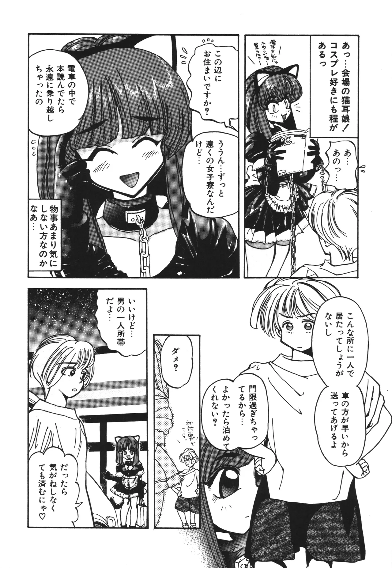 東雲猫草子 Page.108