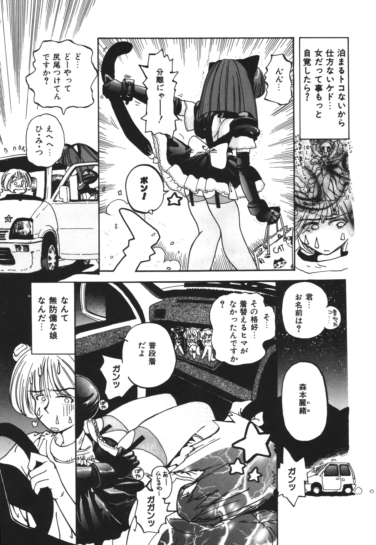 東雲猫草子 Page.109