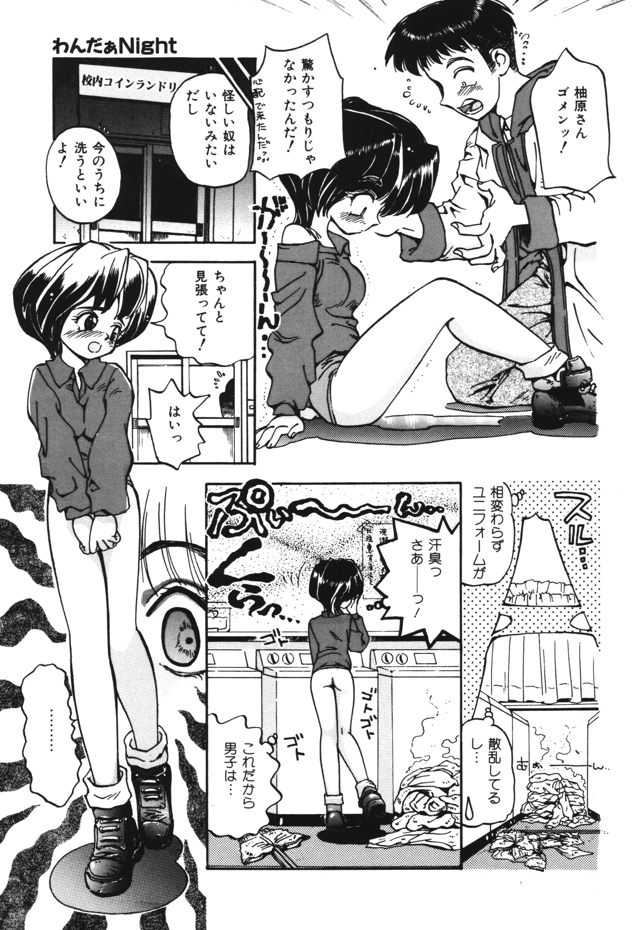 東雲猫草子 Page.11