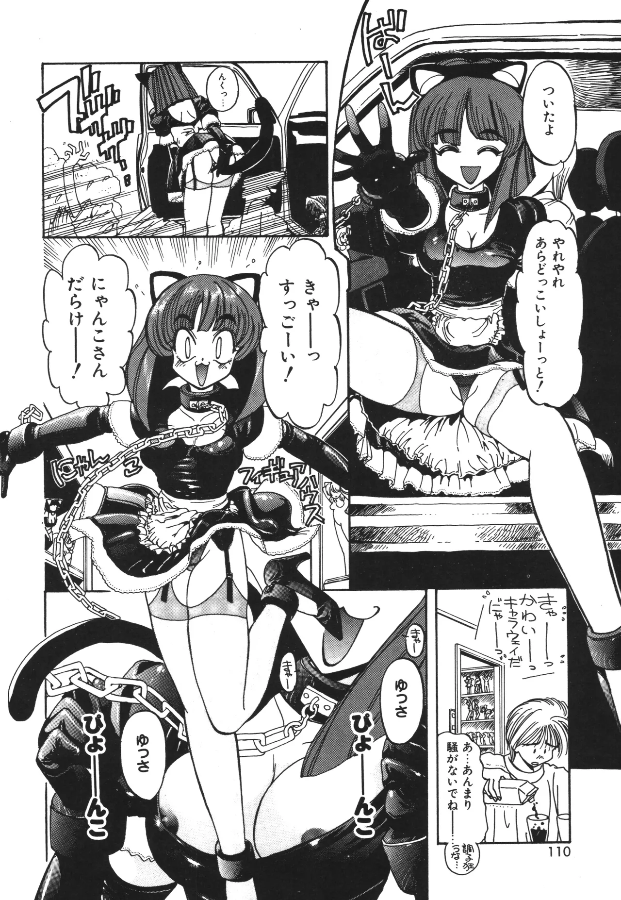 東雲猫草子 Page.110