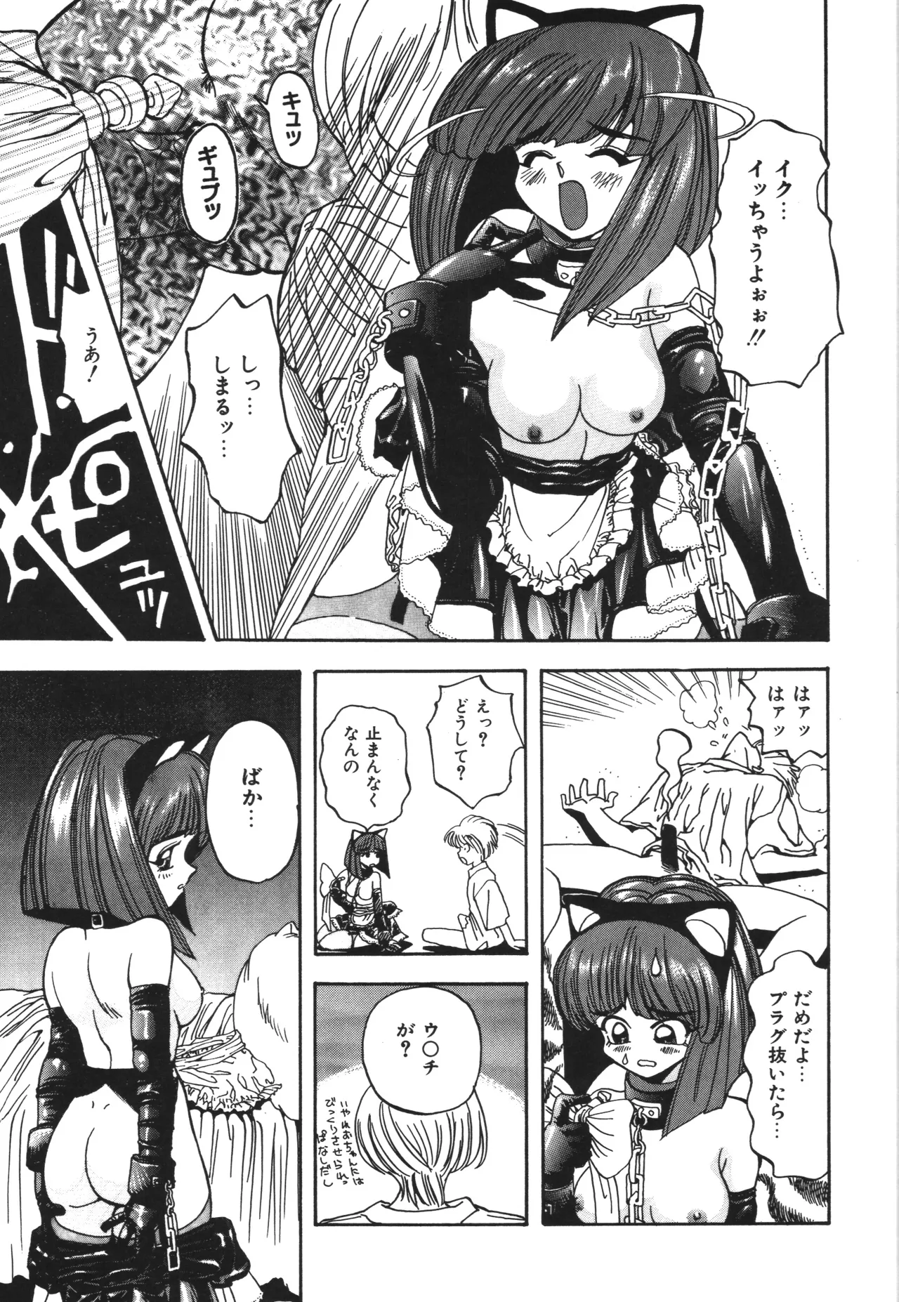 東雲猫草子 Page.115