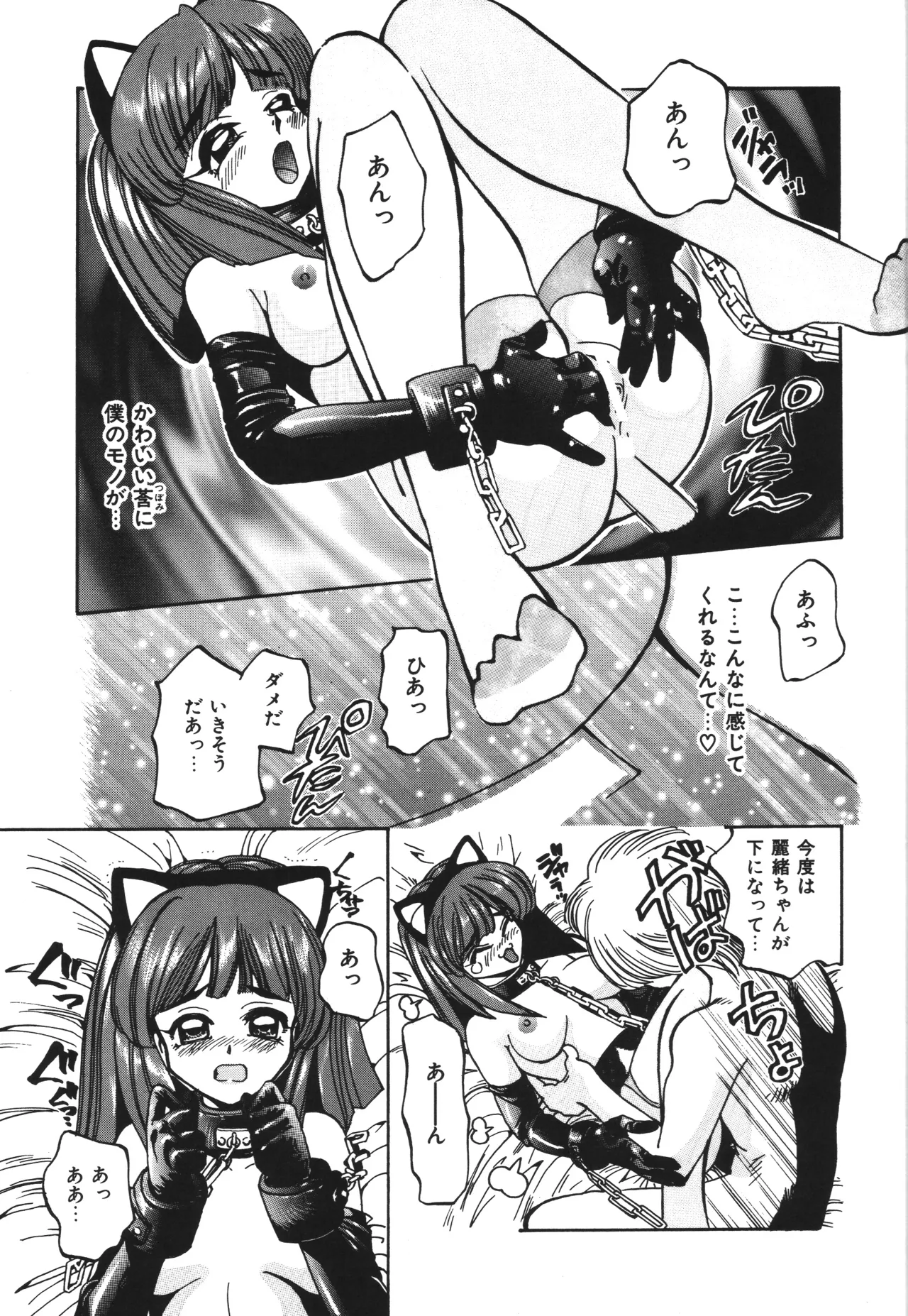 東雲猫草子 Page.117