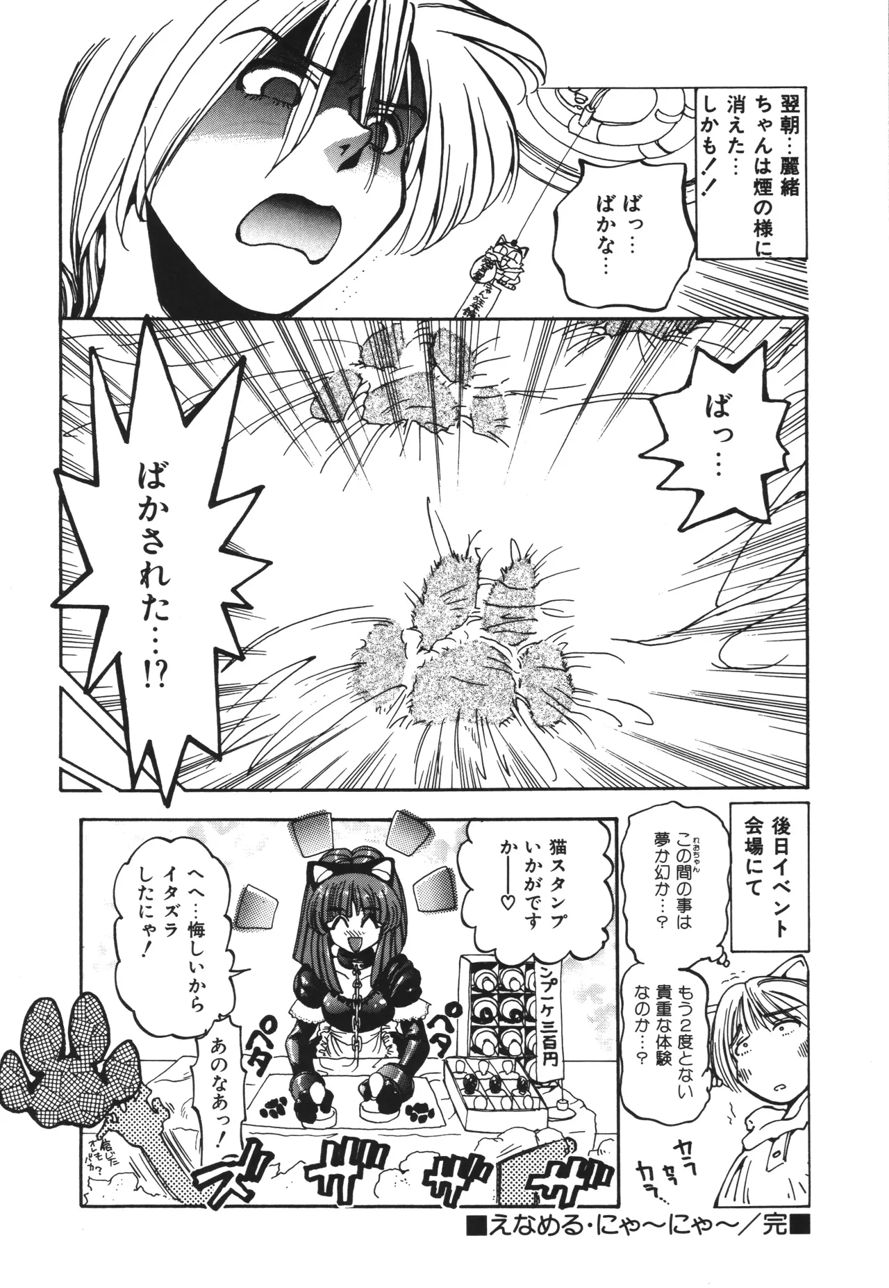 東雲猫草子 Page.120