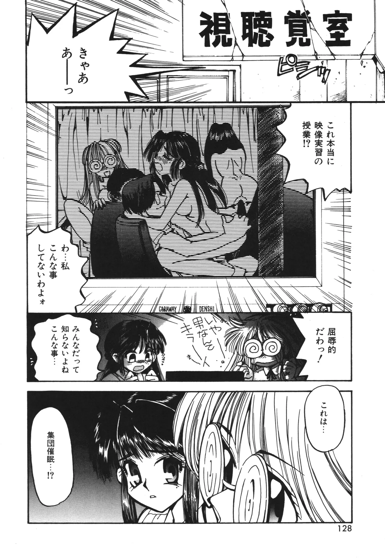 東雲猫草子 Page.128