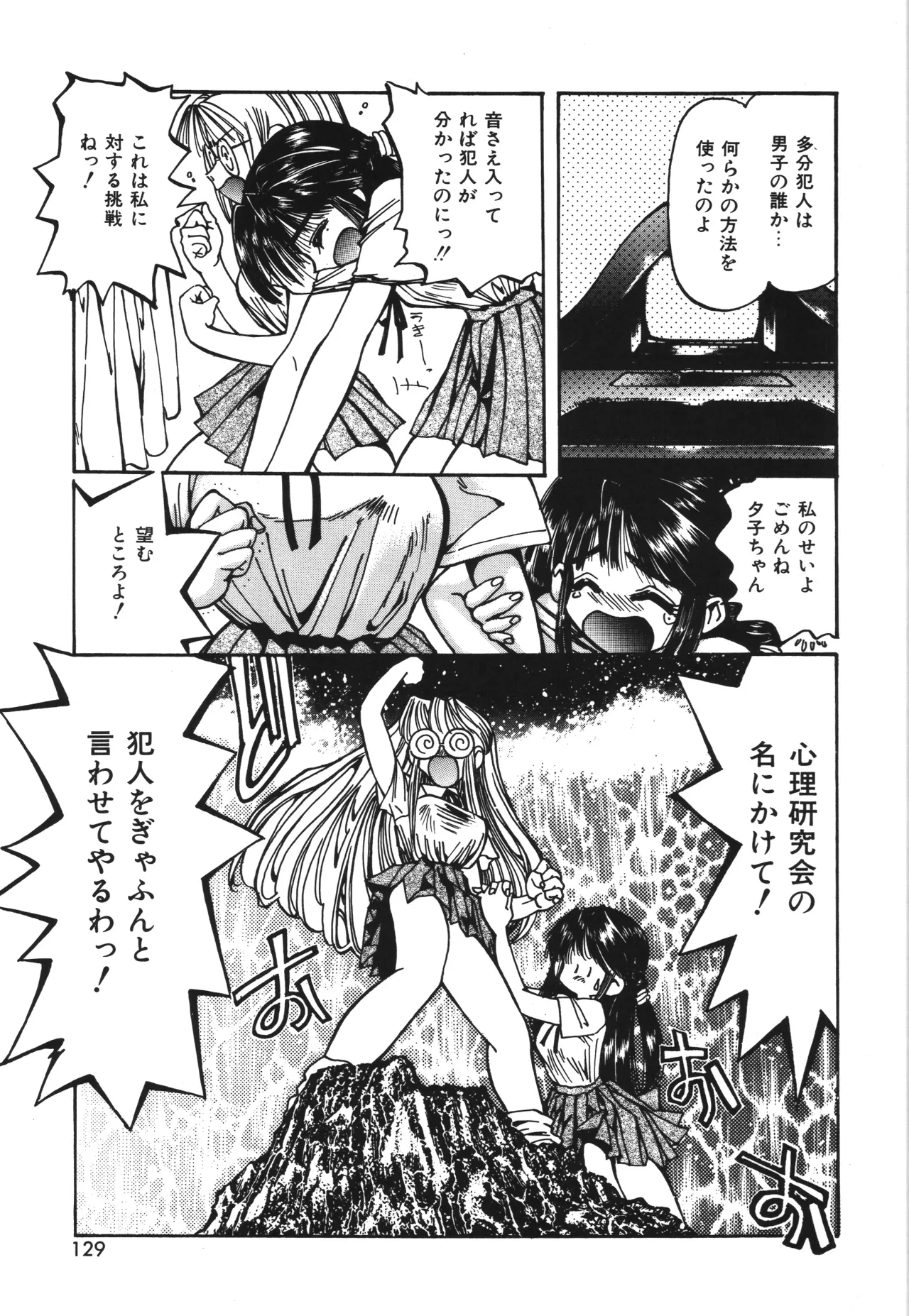 東雲猫草子 Page.129