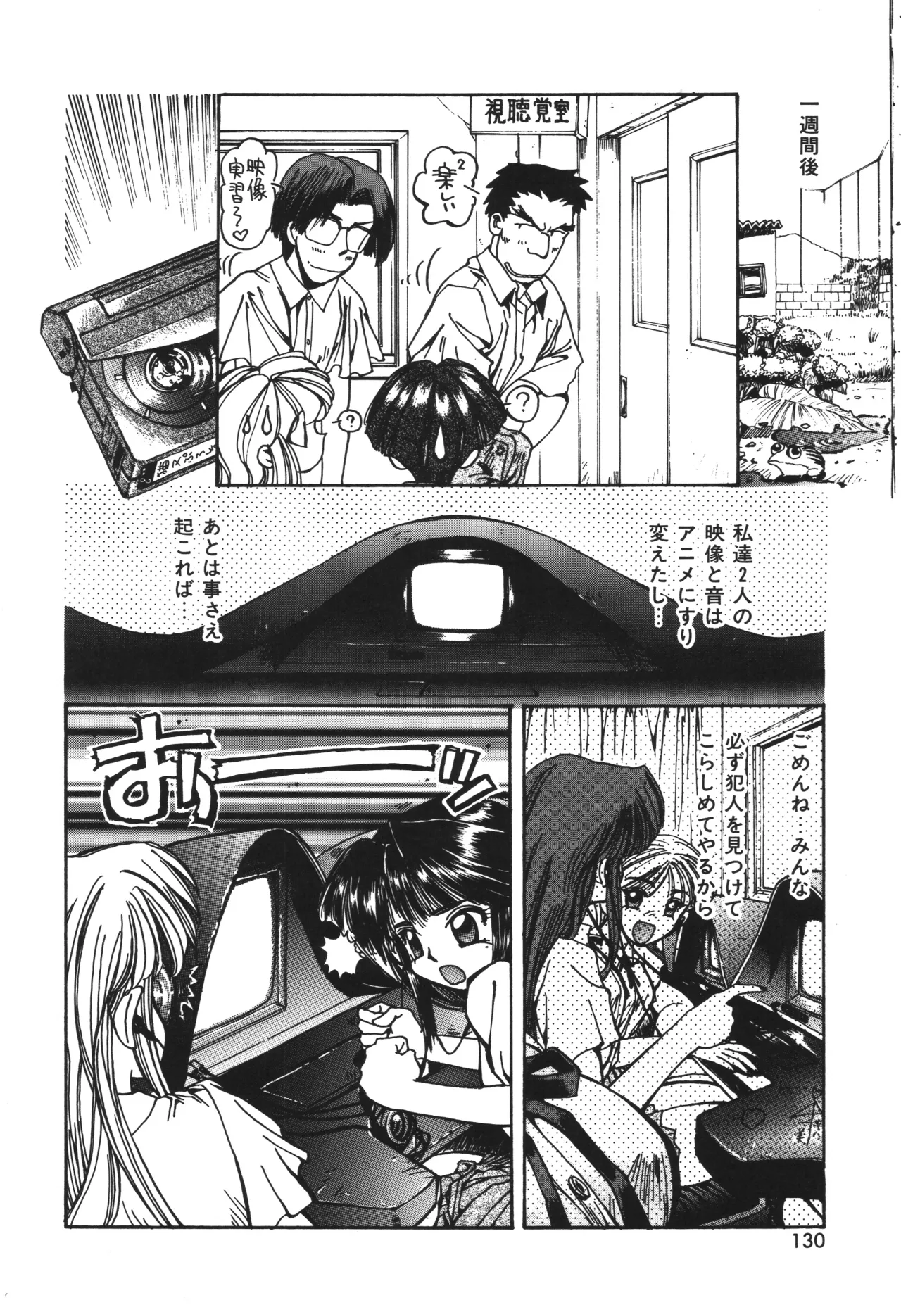 東雲猫草子 Page.130
