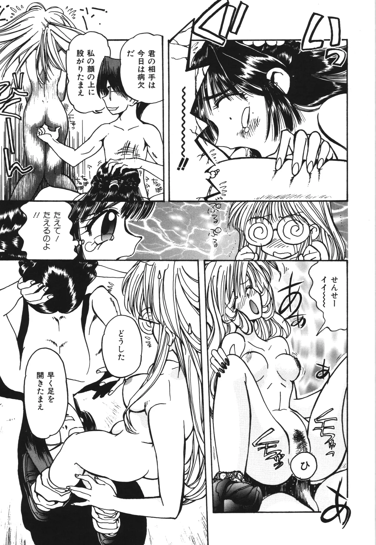 東雲猫草子 Page.133