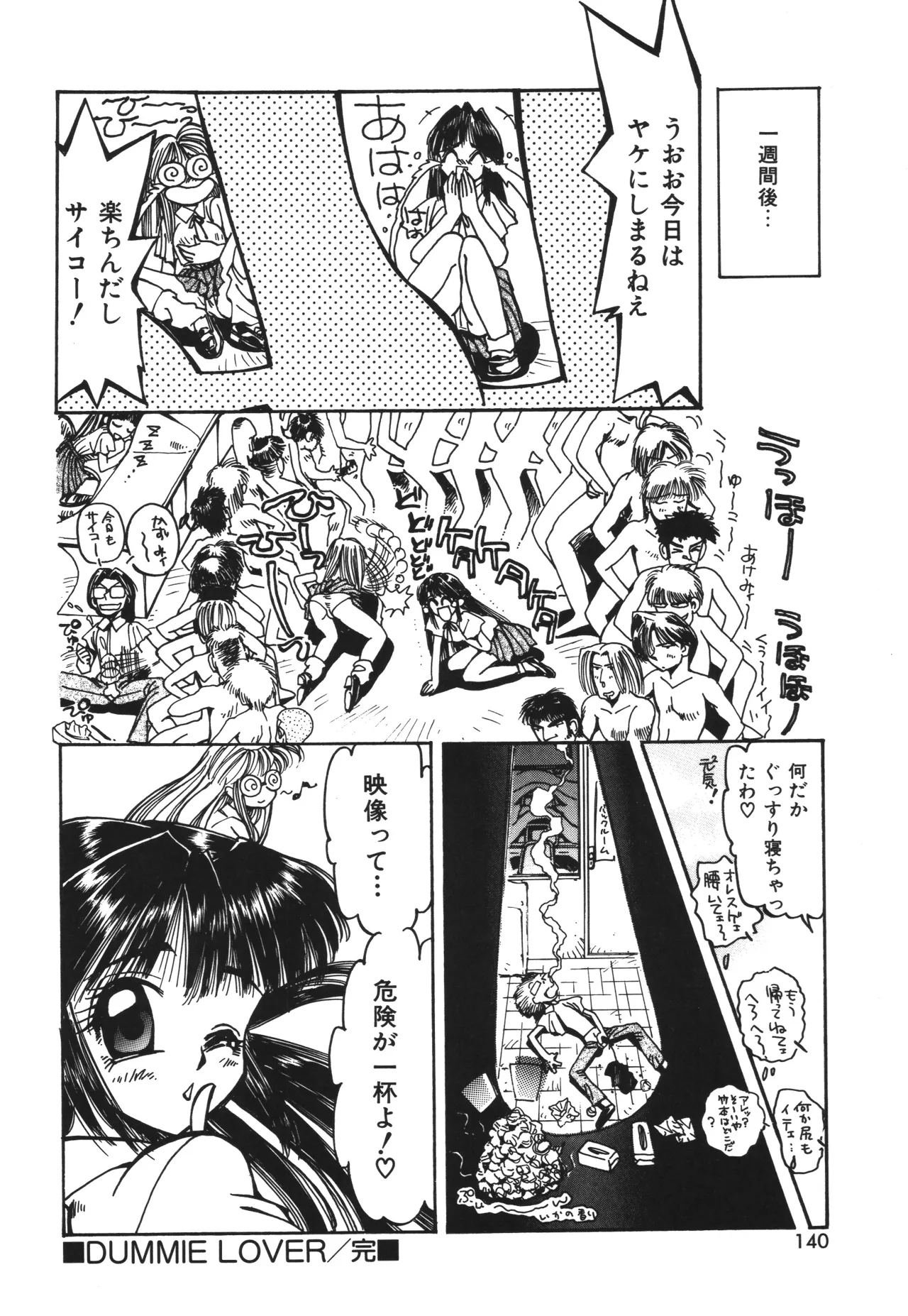 東雲猫草子 Page.140
