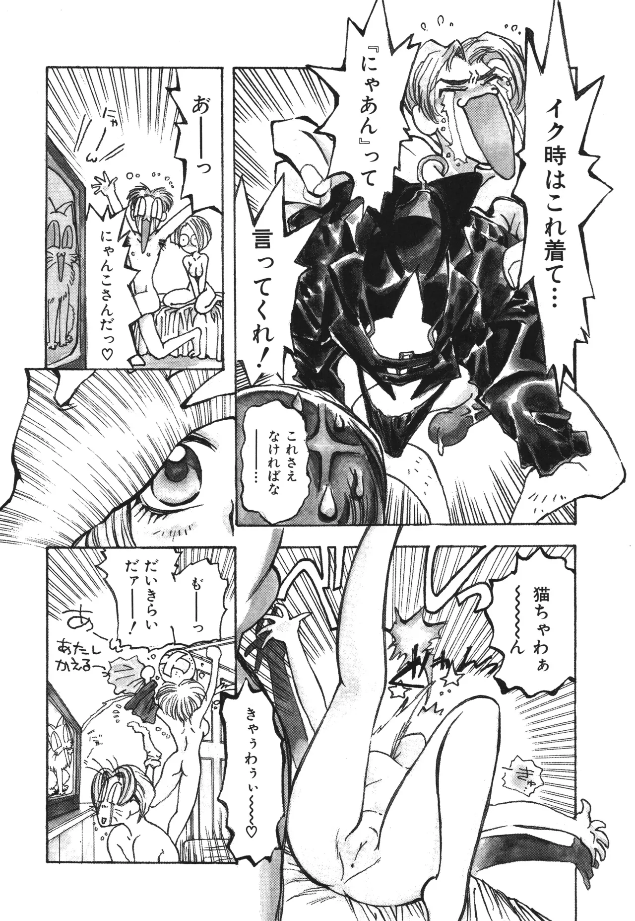 東雲猫草子 Page.144