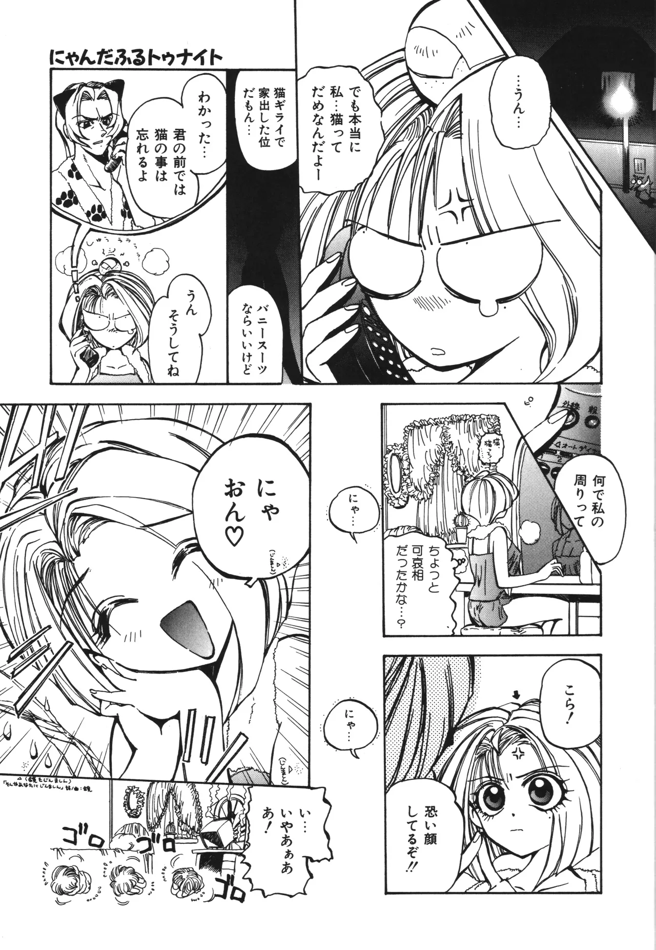 東雲猫草子 Page.145