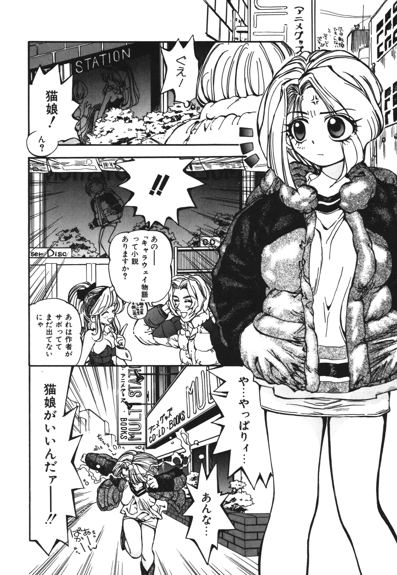 東雲猫草子 Page.146