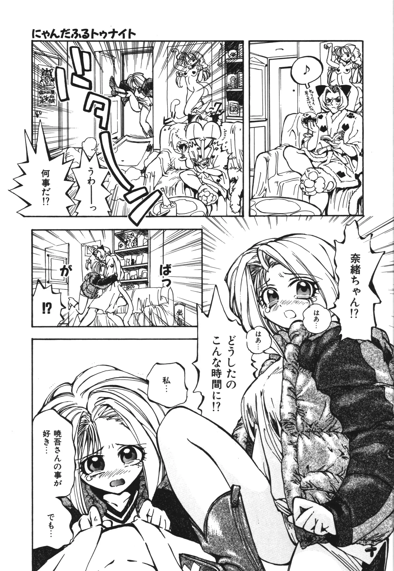 東雲猫草子 Page.147