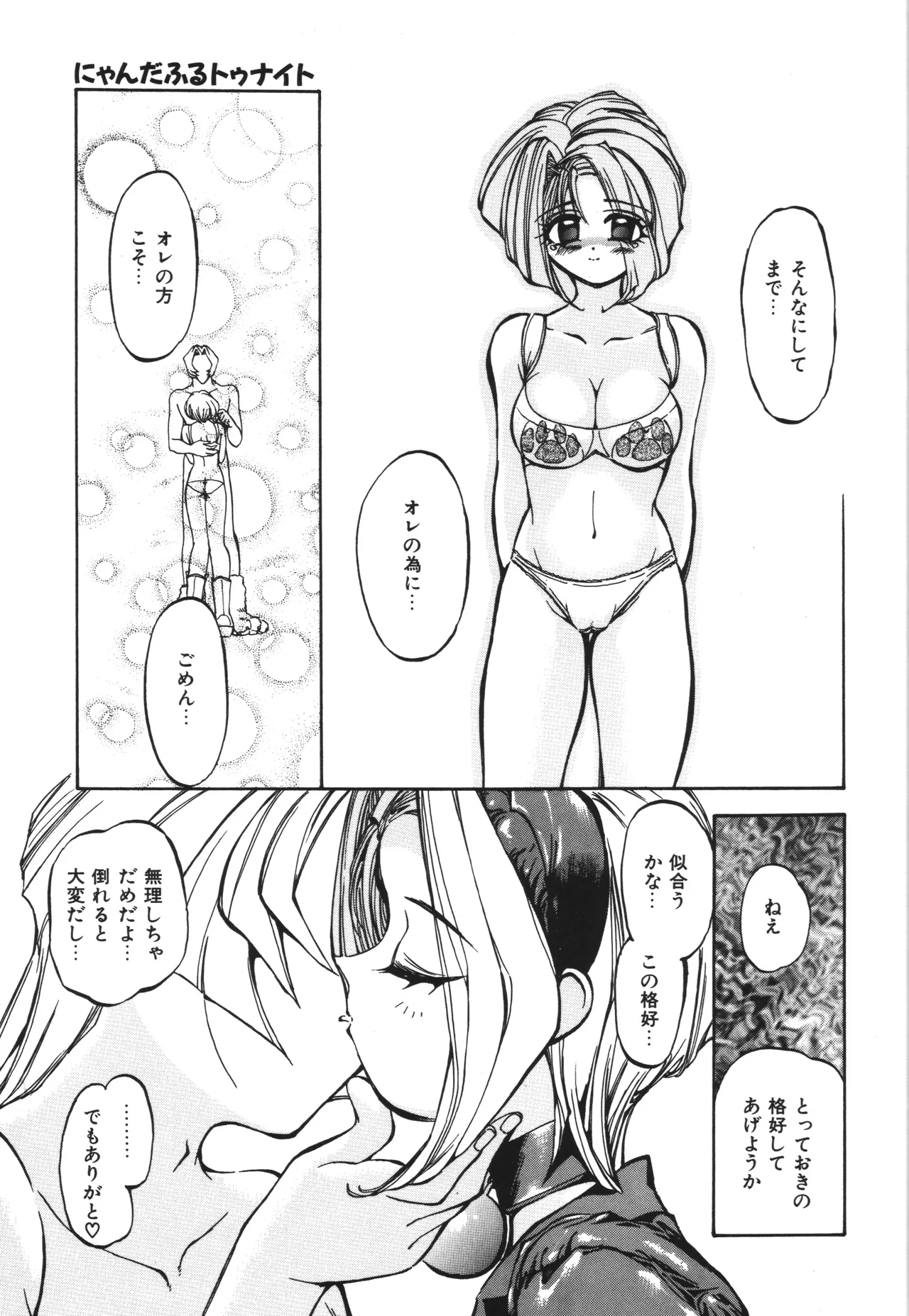 東雲猫草子 Page.149