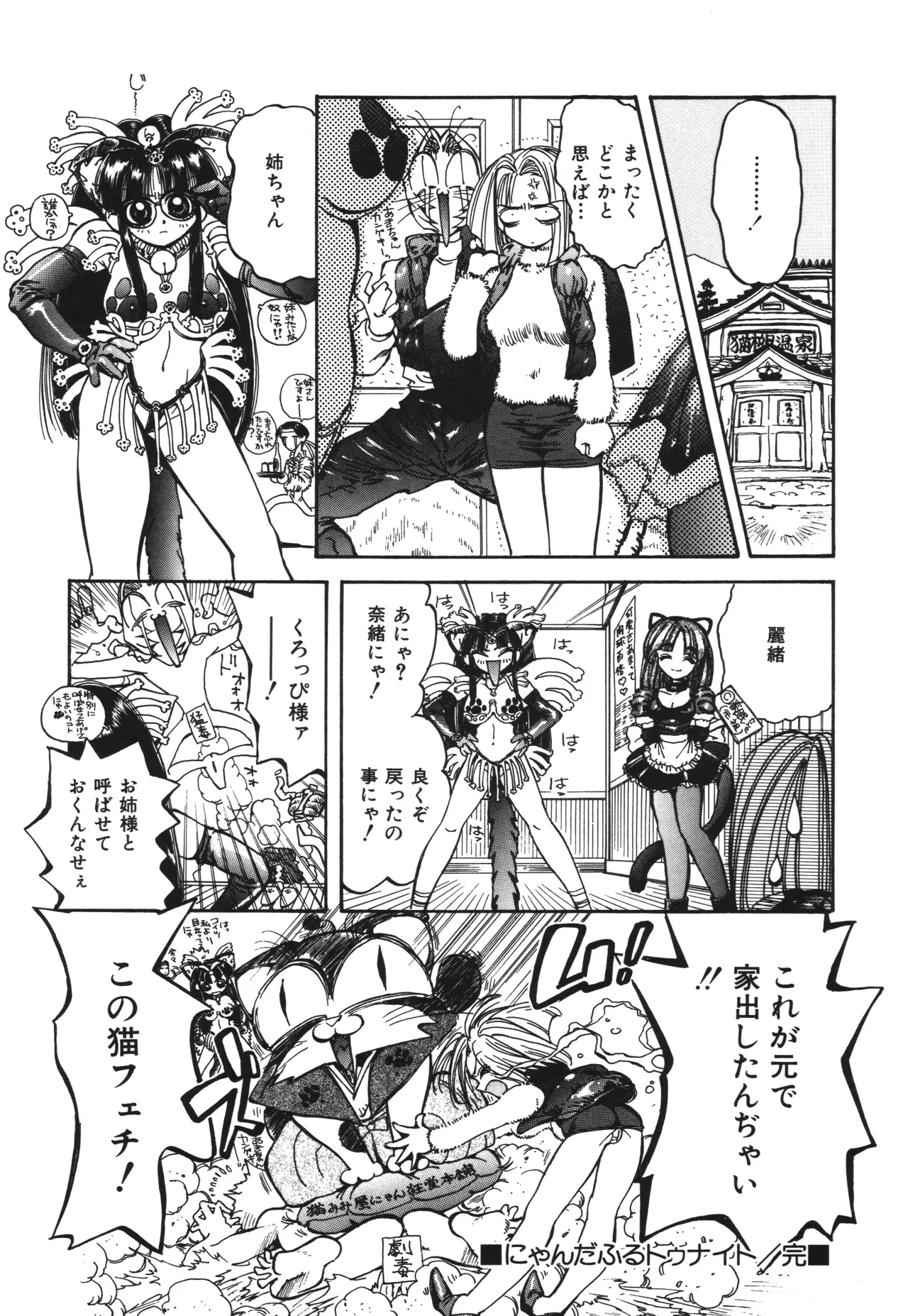 東雲猫草子 Page.160