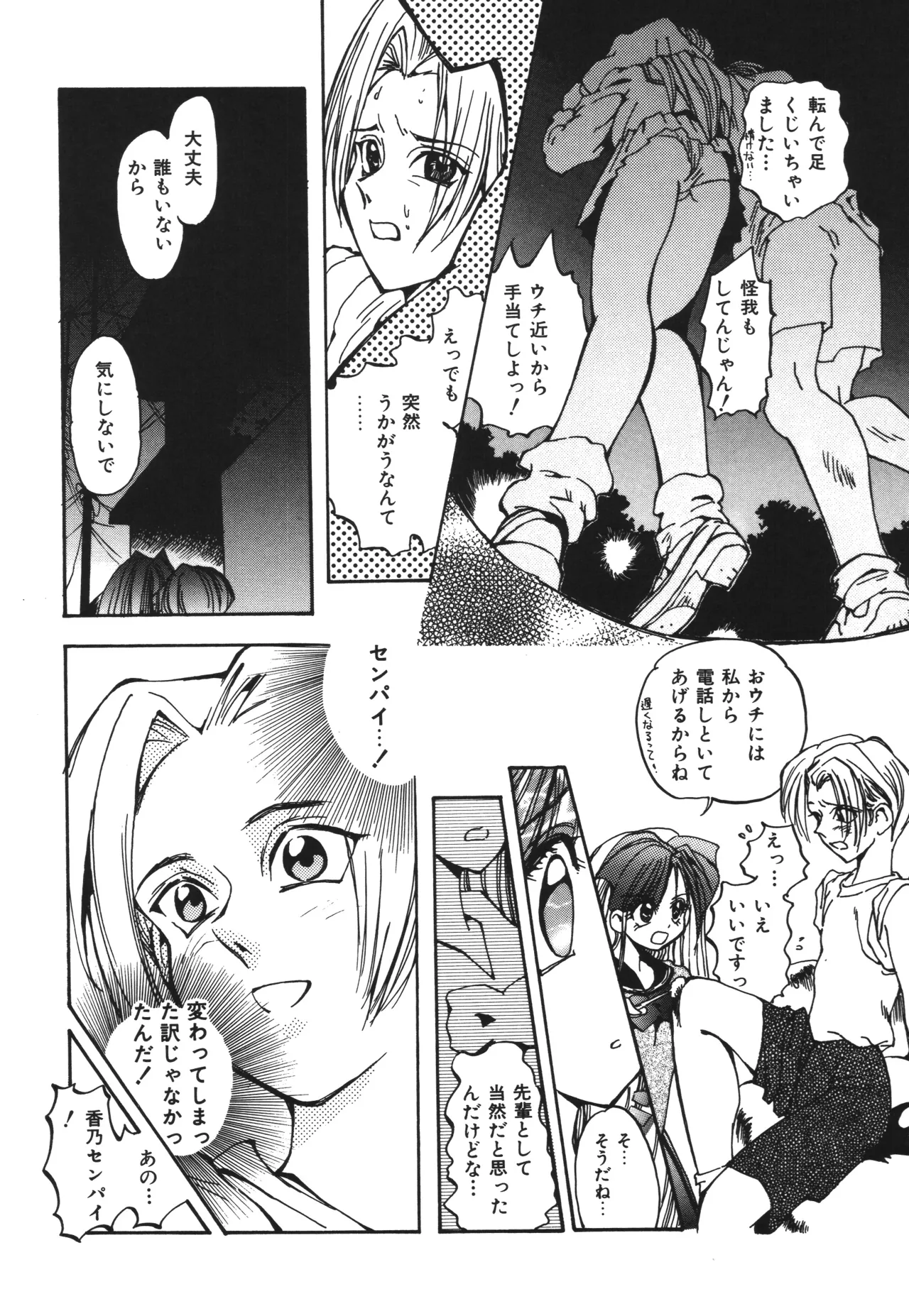 東雲猫草子 Page.166