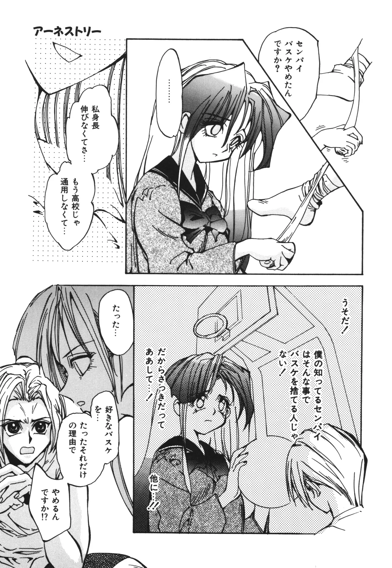 東雲猫草子 Page.167
