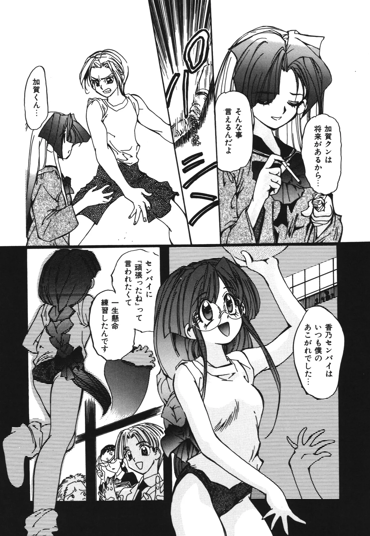 東雲猫草子 Page.168