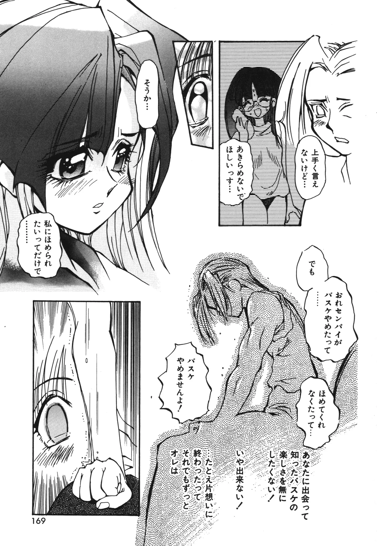 東雲猫草子 Page.169