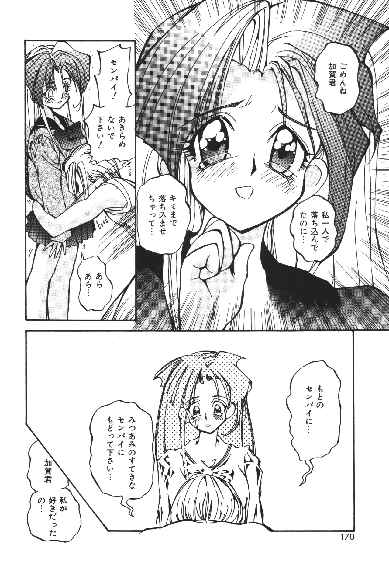 東雲猫草子 Page.170