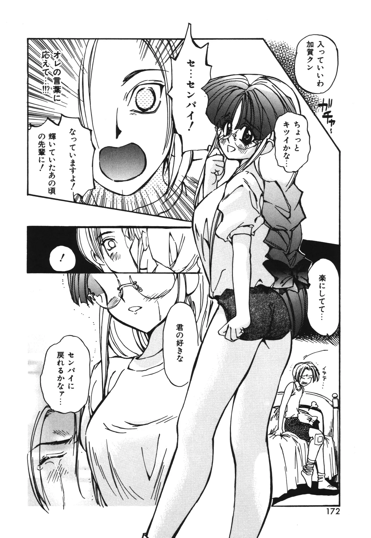 東雲猫草子 Page.172