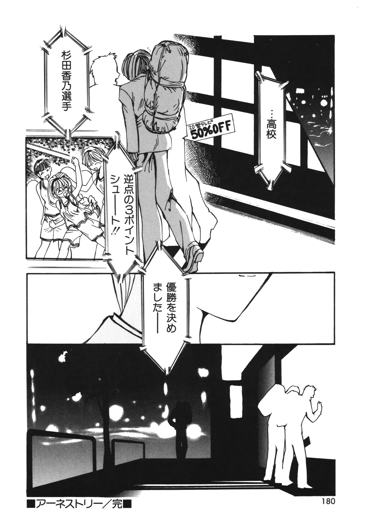東雲猫草子 Page.180