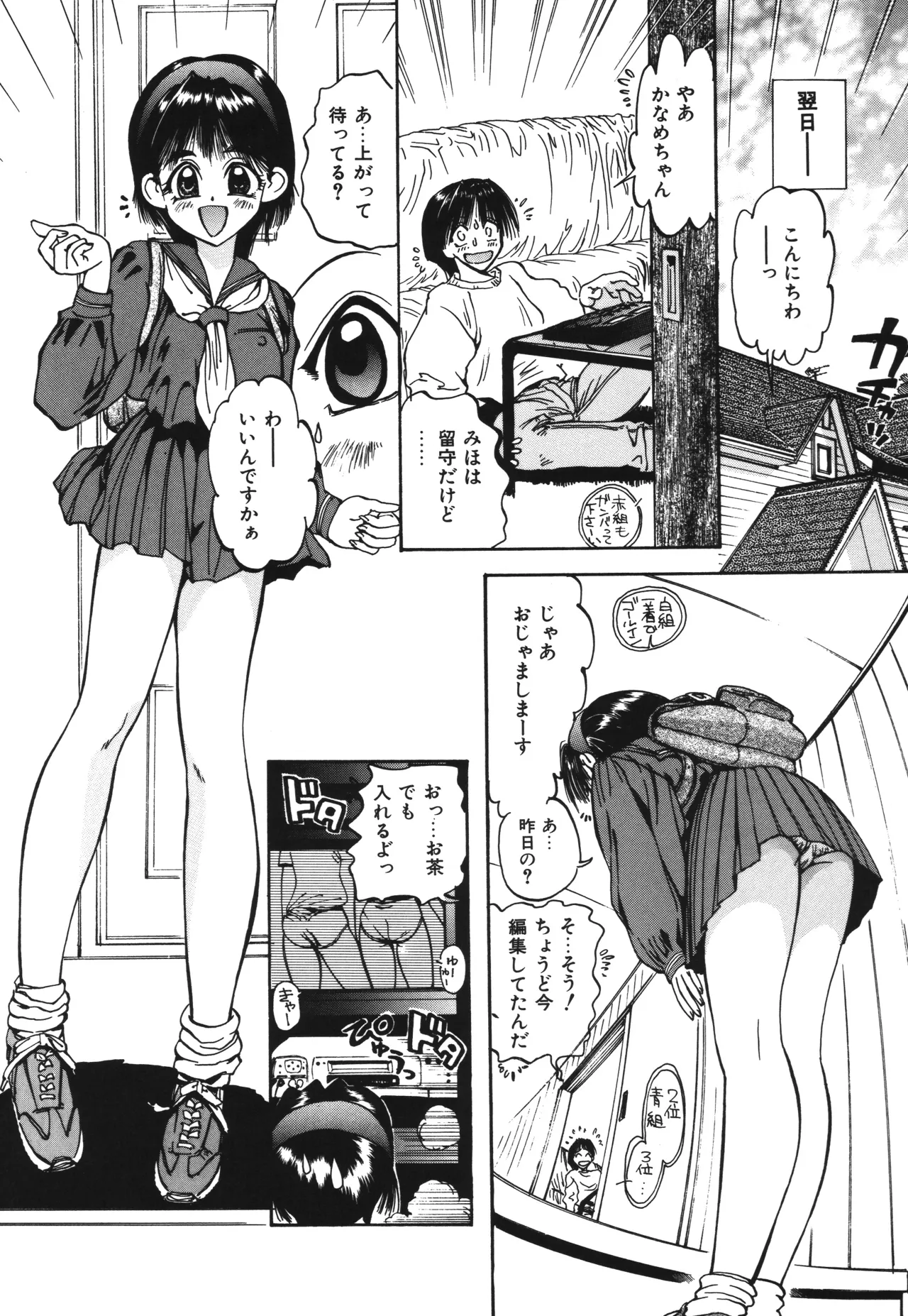 東雲猫草子 Page.24