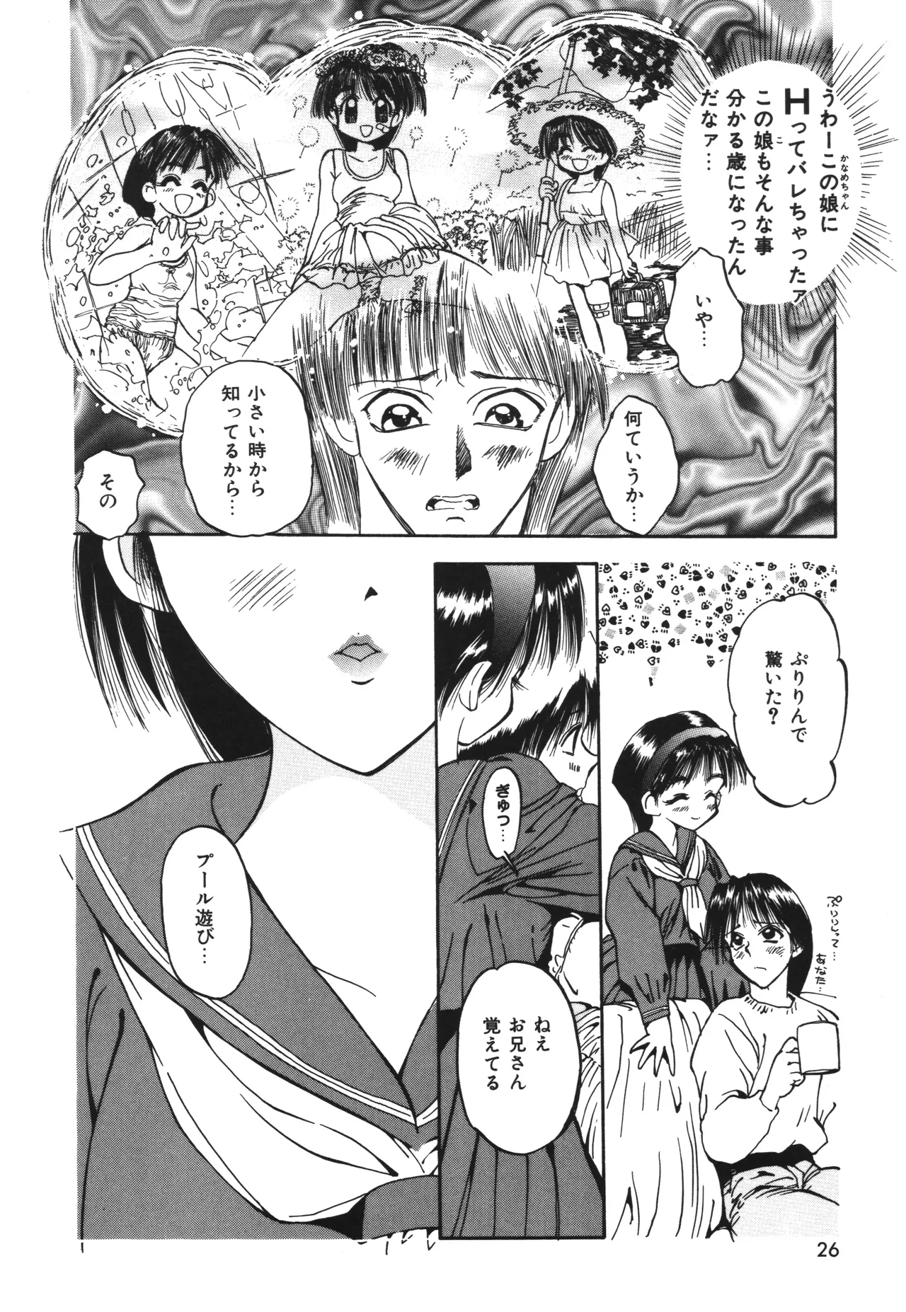 東雲猫草子 Page.26