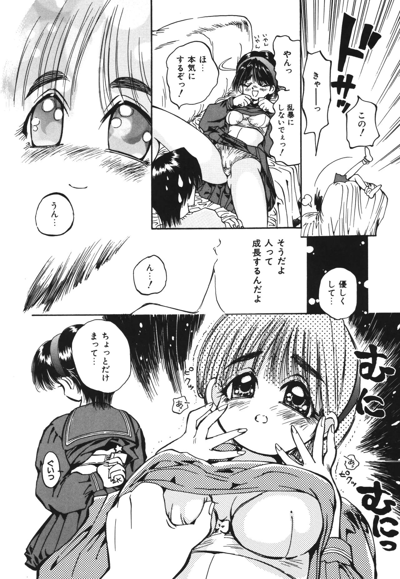 東雲猫草子 Page.28