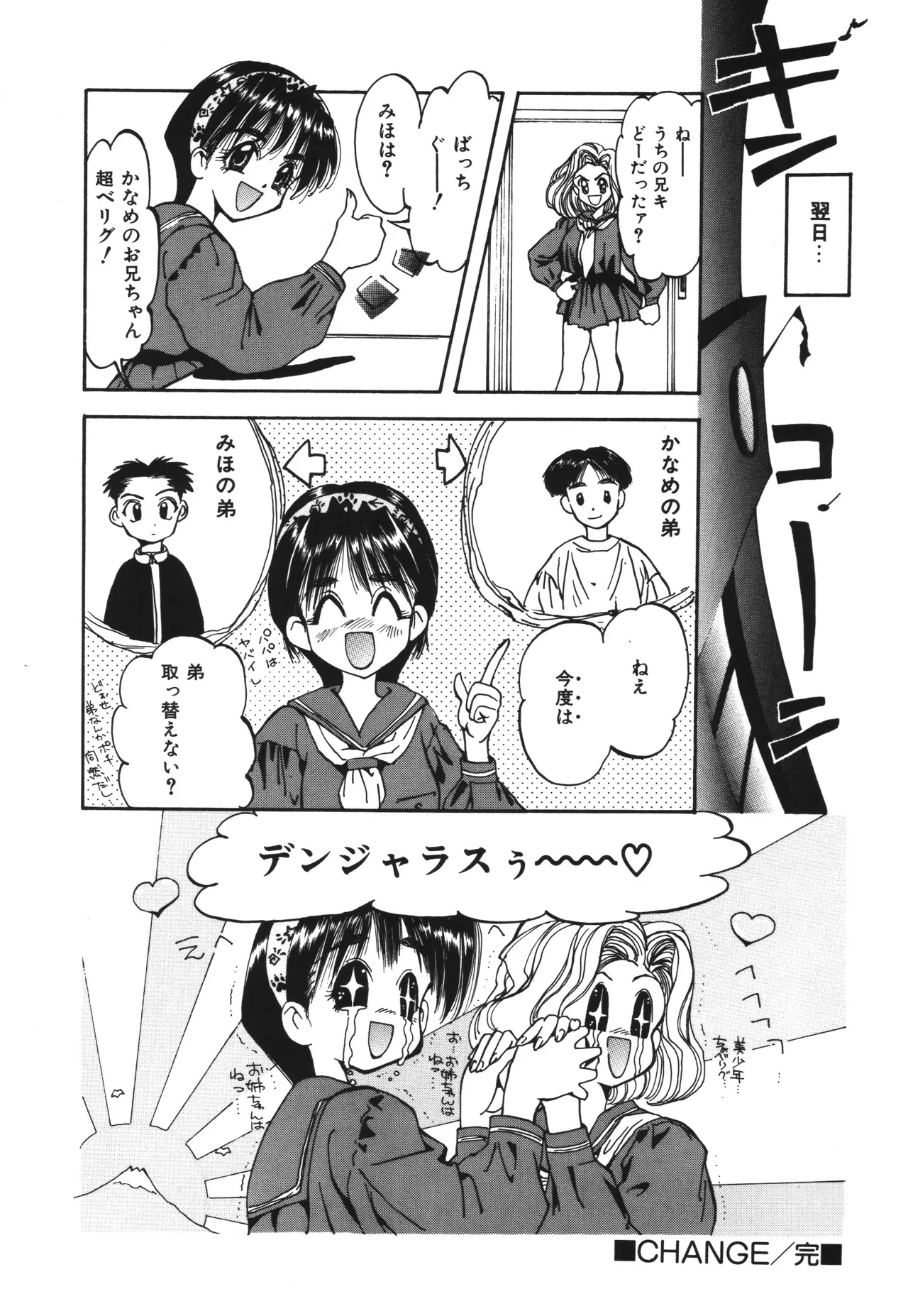 東雲猫草子 Page.36