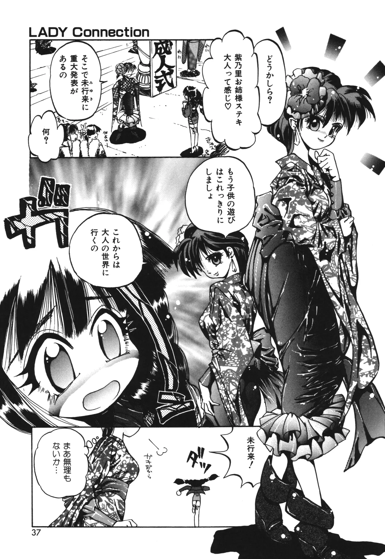 東雲猫草子 Page.37