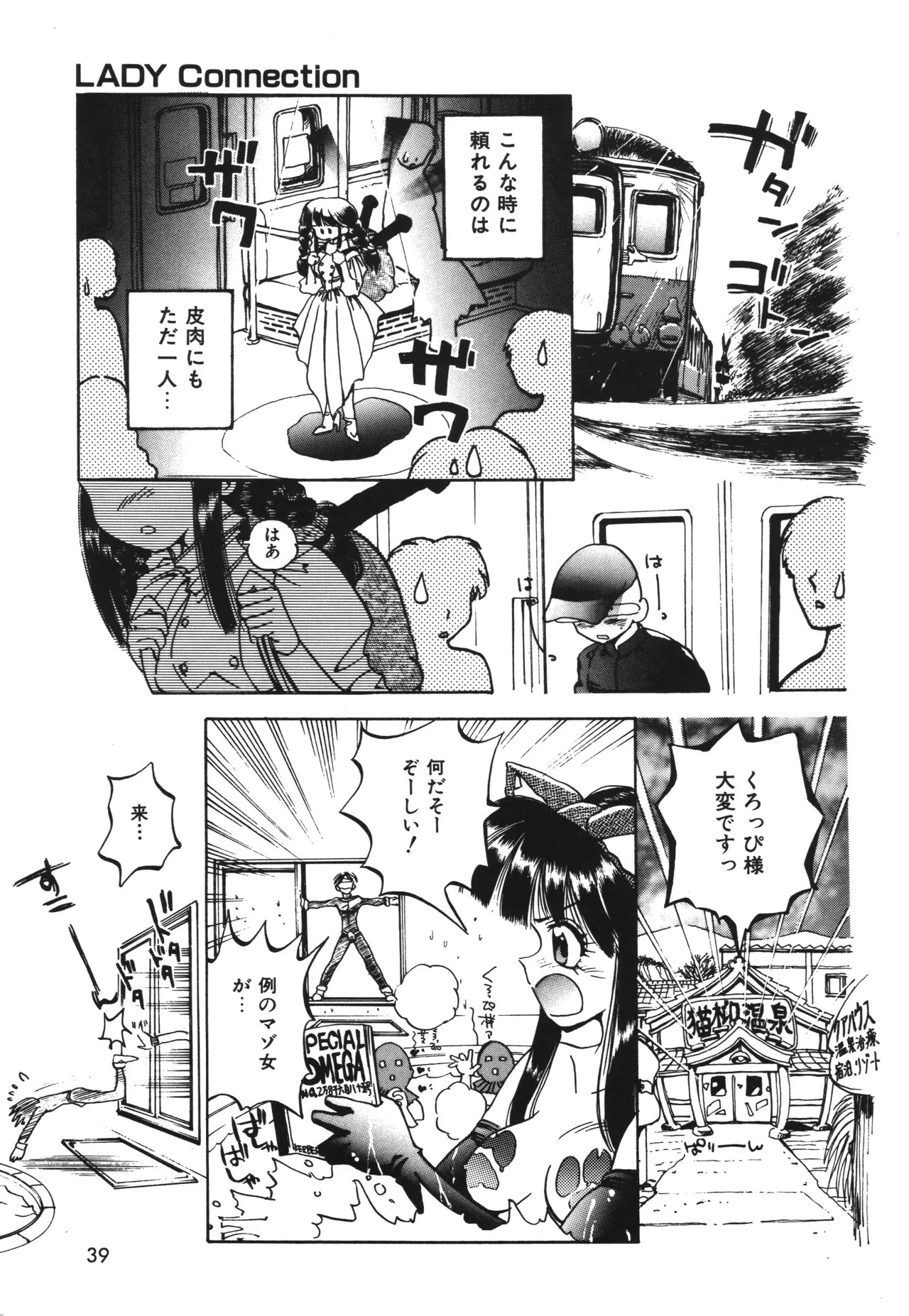 東雲猫草子 Page.39