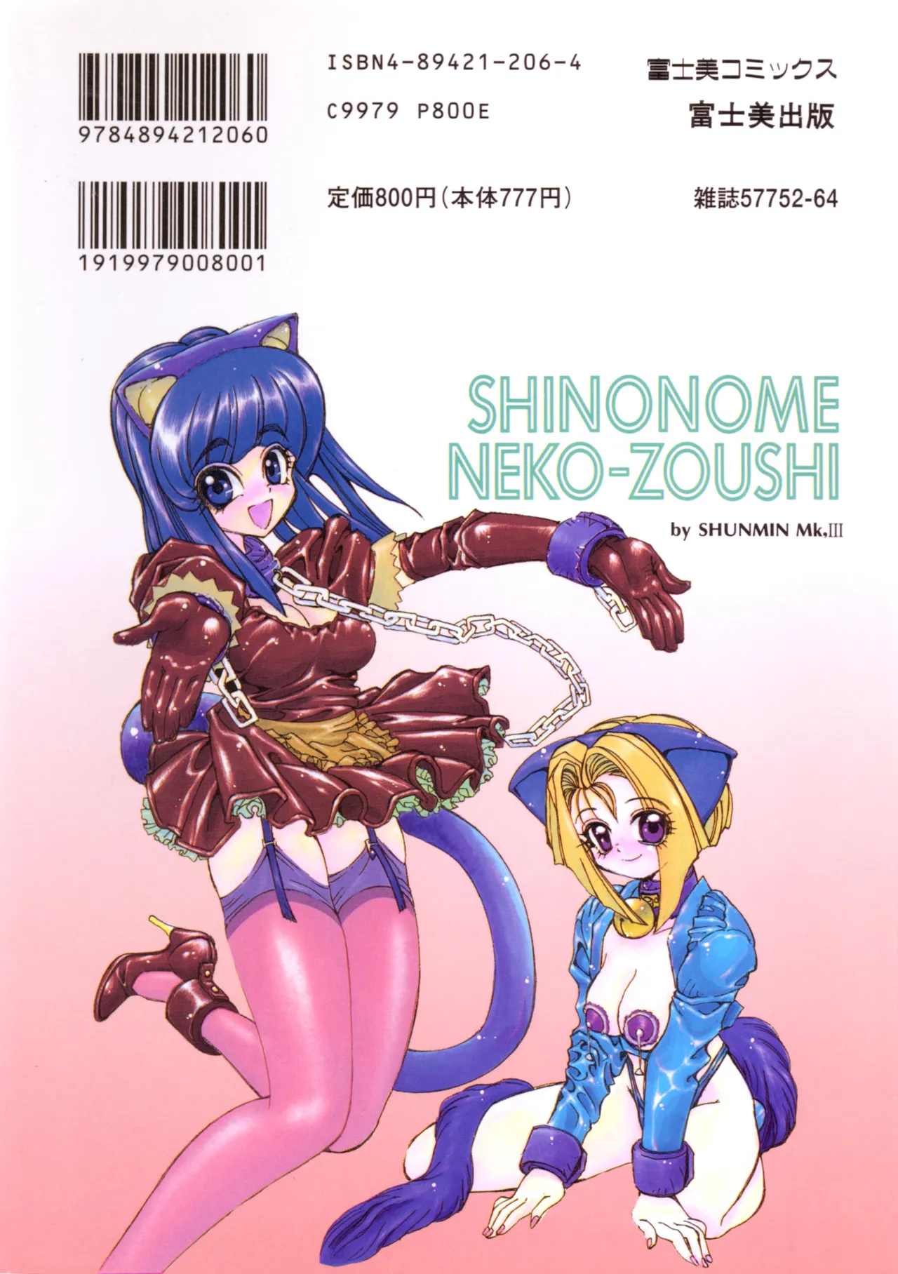 東雲猫草子 Page.4