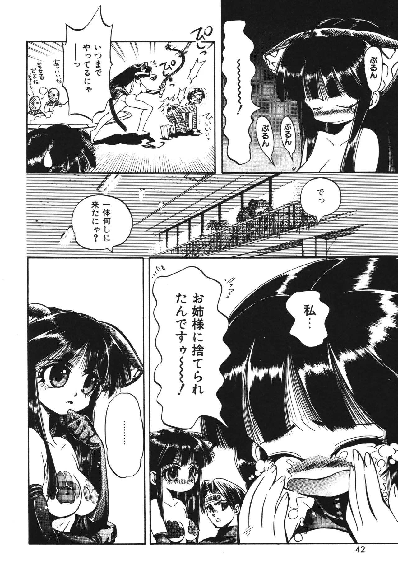 東雲猫草子 Page.42