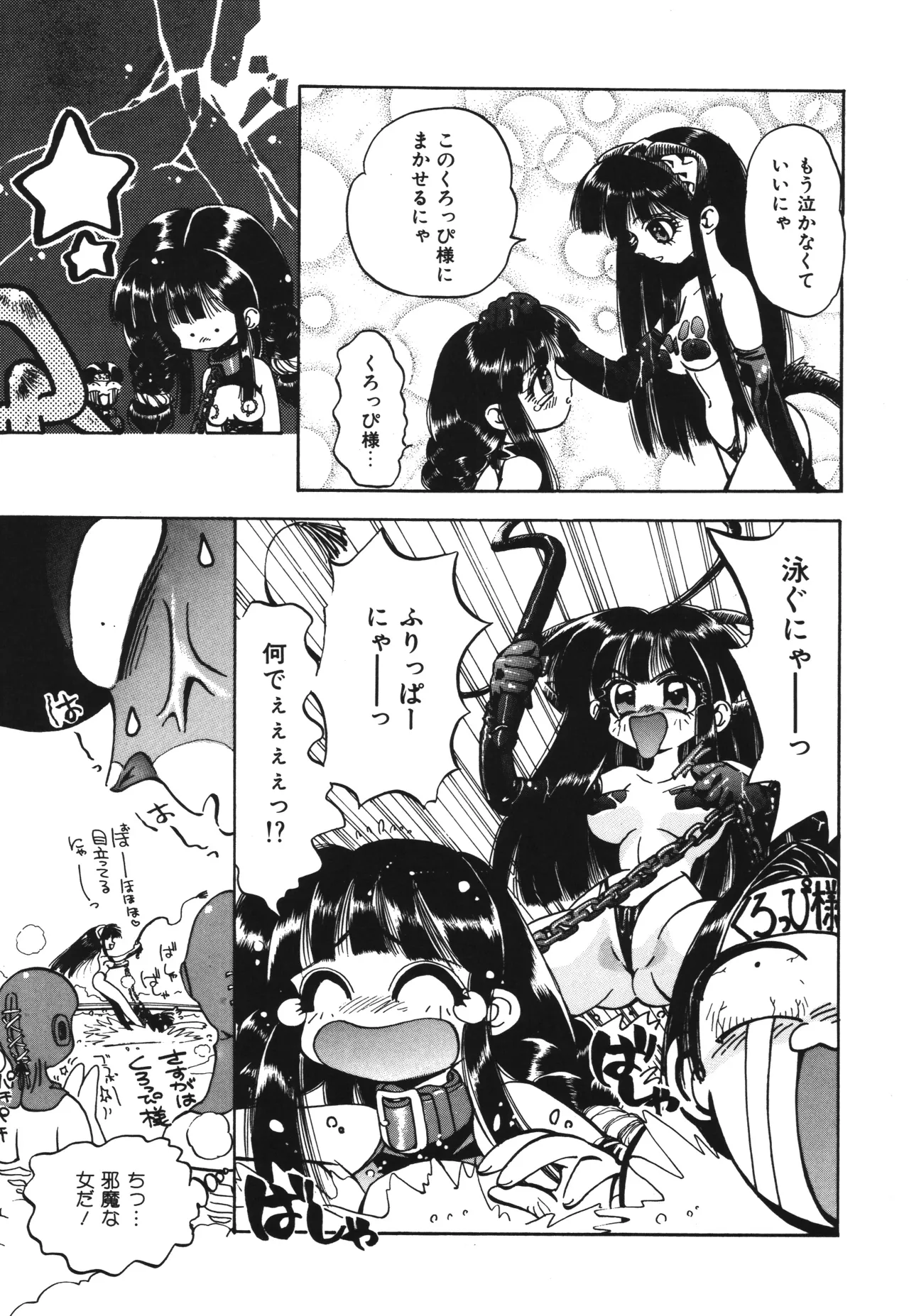 東雲猫草子 Page.43