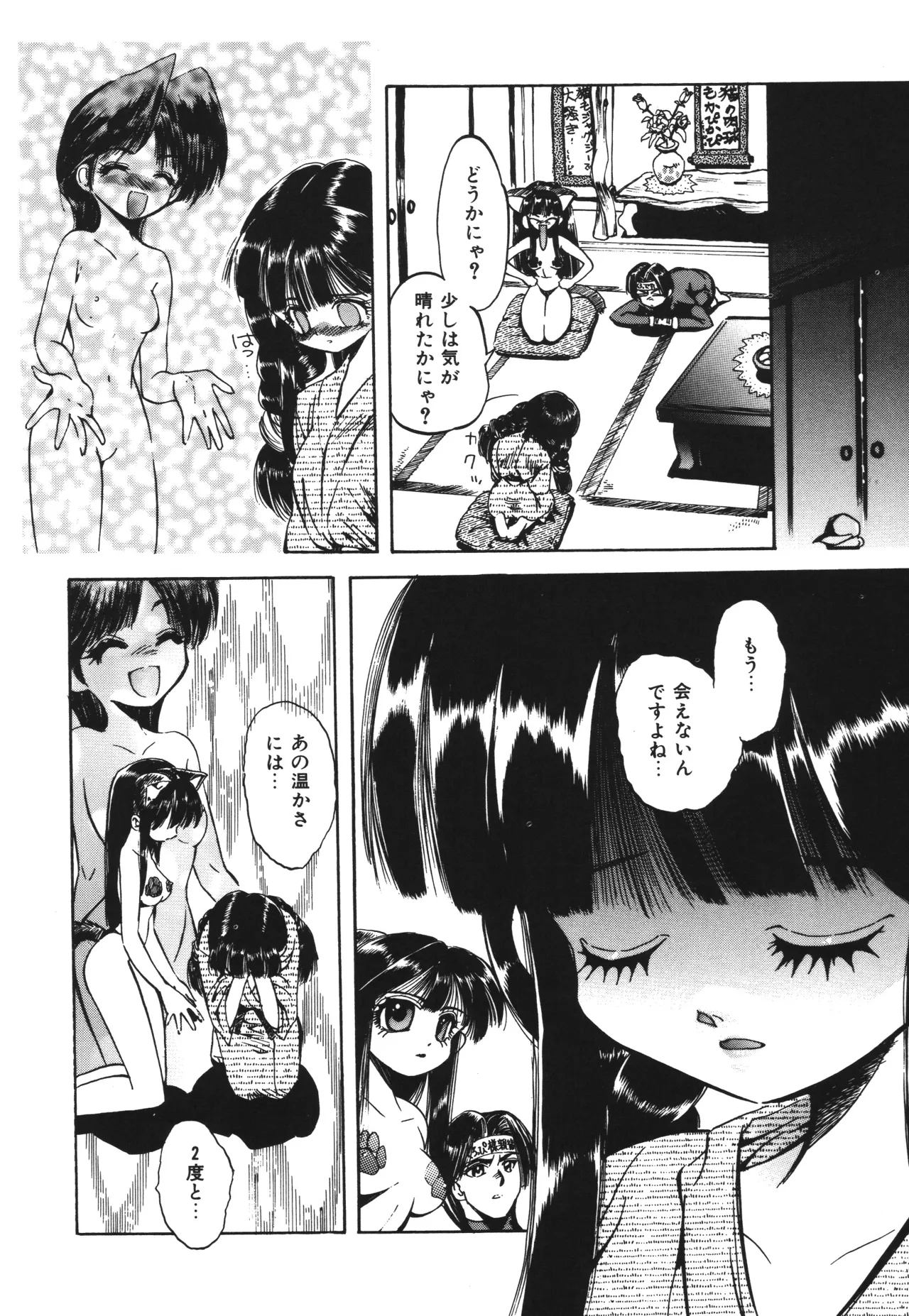 東雲猫草子 Page.44